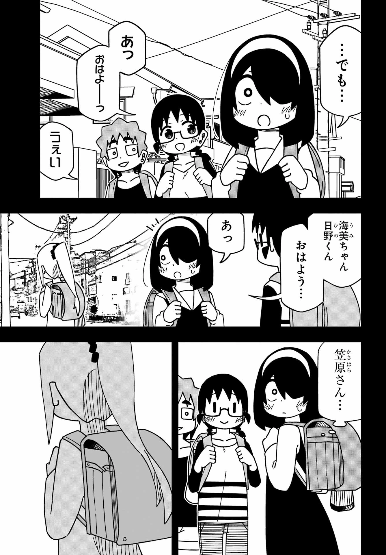 事情を知らない転校生がグイグイくる。 第32話 - 3