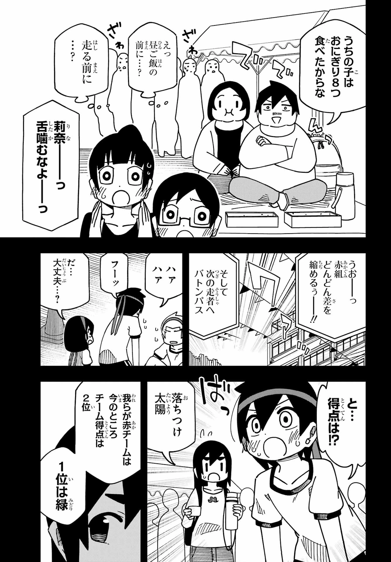 事情を知らない転校生がグイグイくる。 第34話 - 17