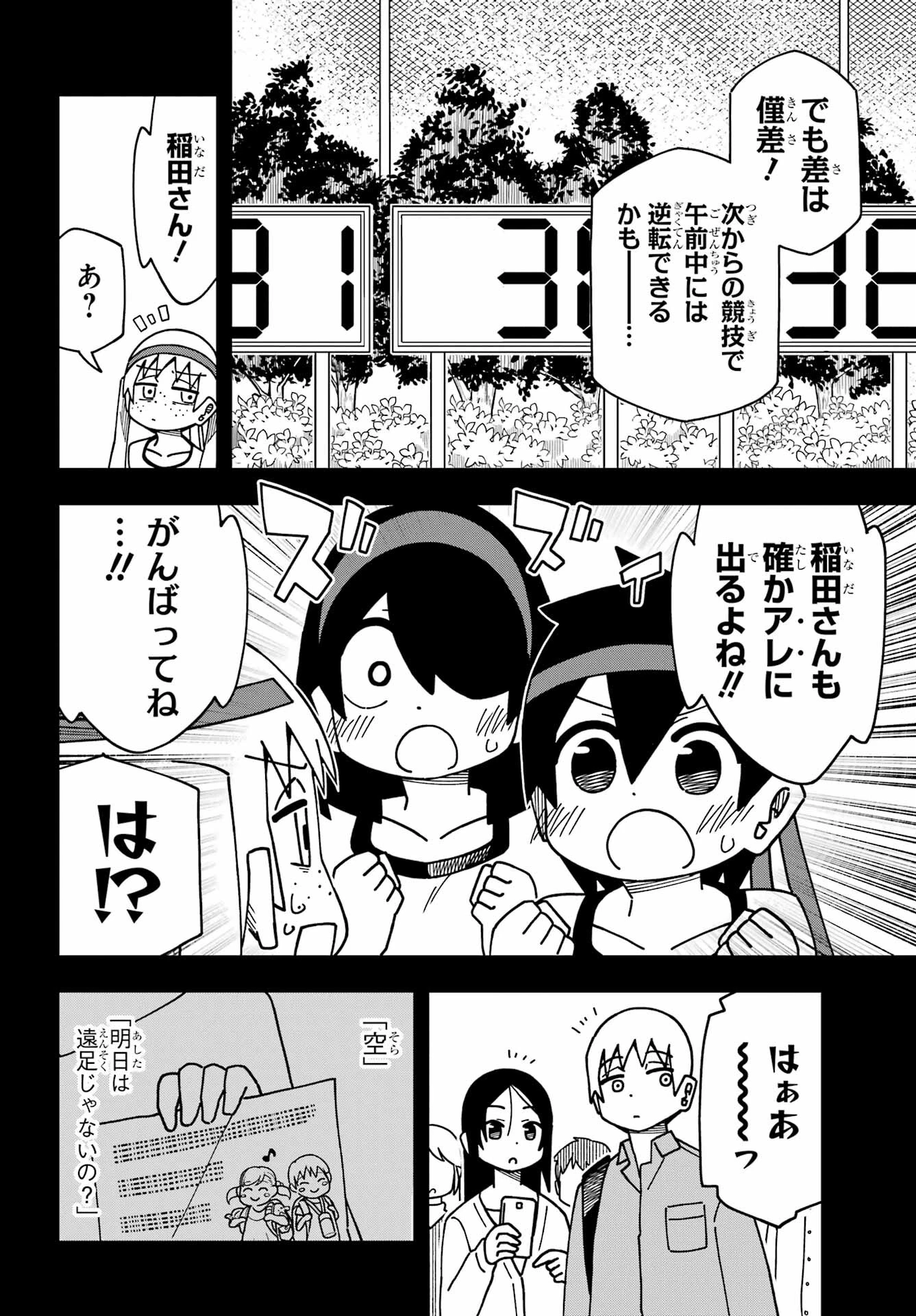 事情を知らない転校生がグイグイくる。 第34話 - 18