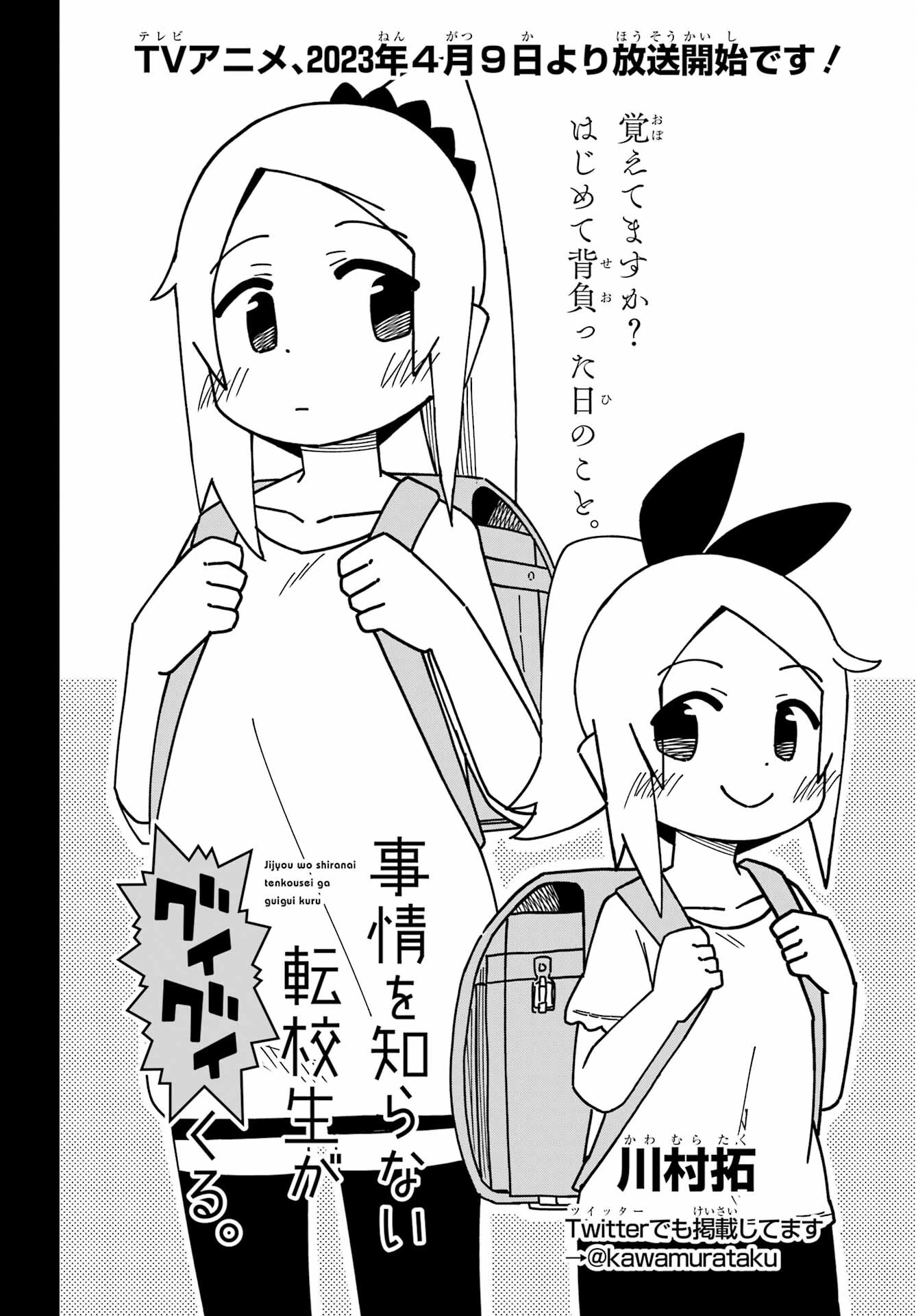 事情を知らない転校生がグイグイくる。 第32話 - 4