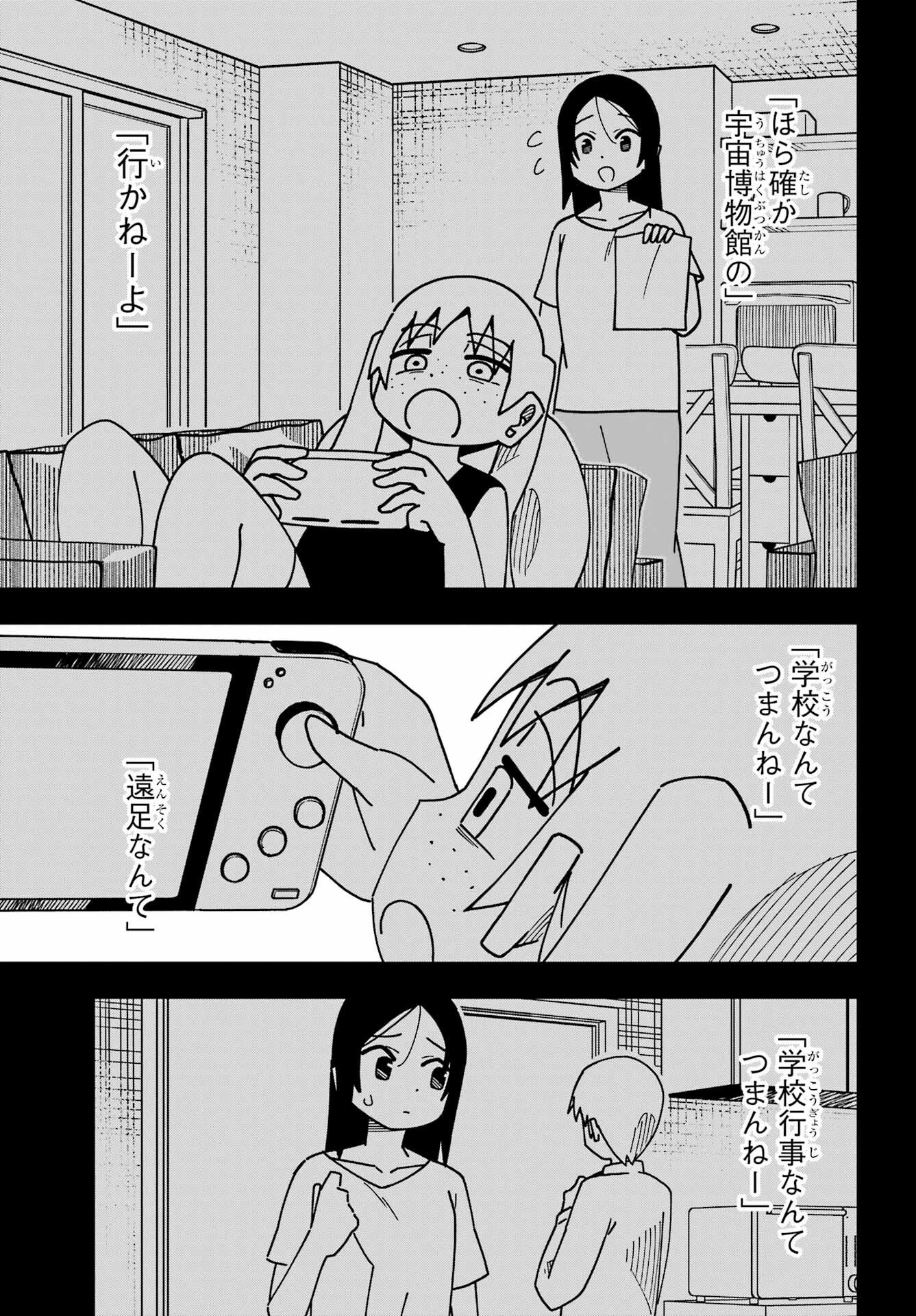 事情を知らない転校生がグイグイくる。 第34話 - 19