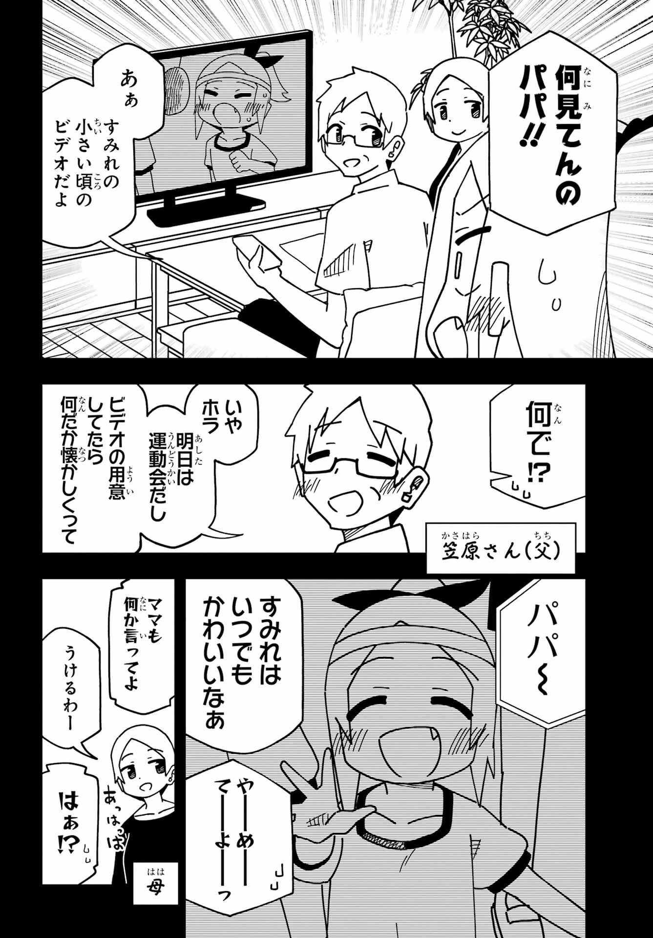 事情を知らない転校生がグイグイくる。 第33話 - 17