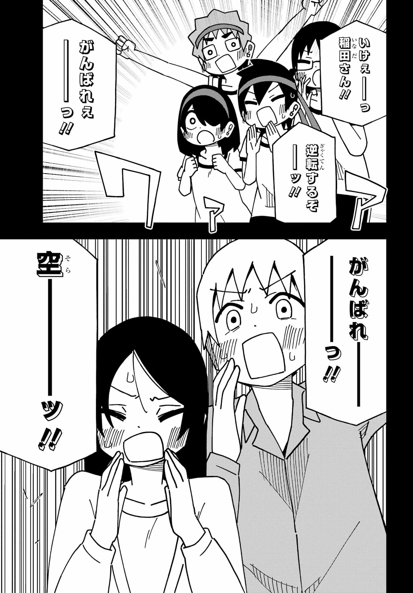 事情を知らない転校生がグイグイくる。 第34話 - 21