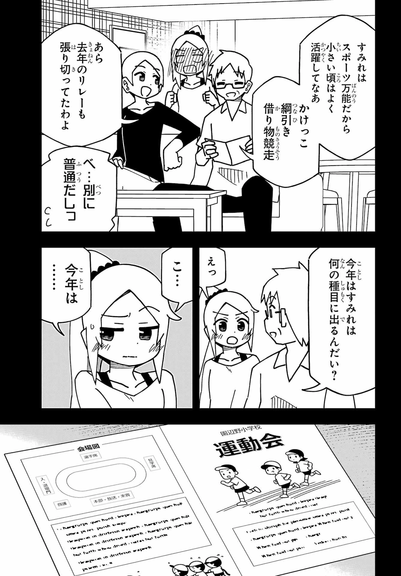 事情を知らない転校生がグイグイくる。 第33話 - 18