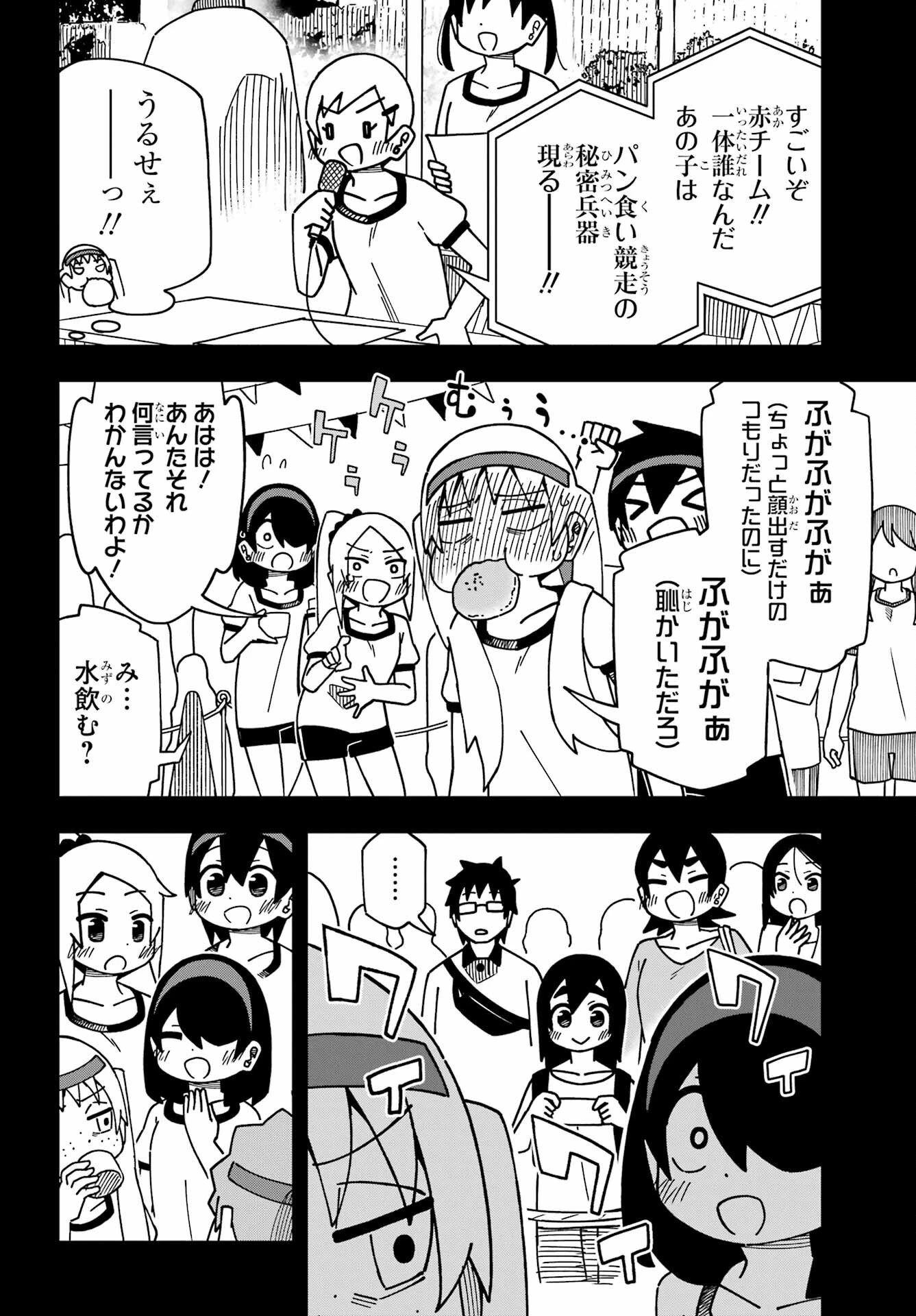 事情を知らない転校生がグイグイくる。 第34話 - 22