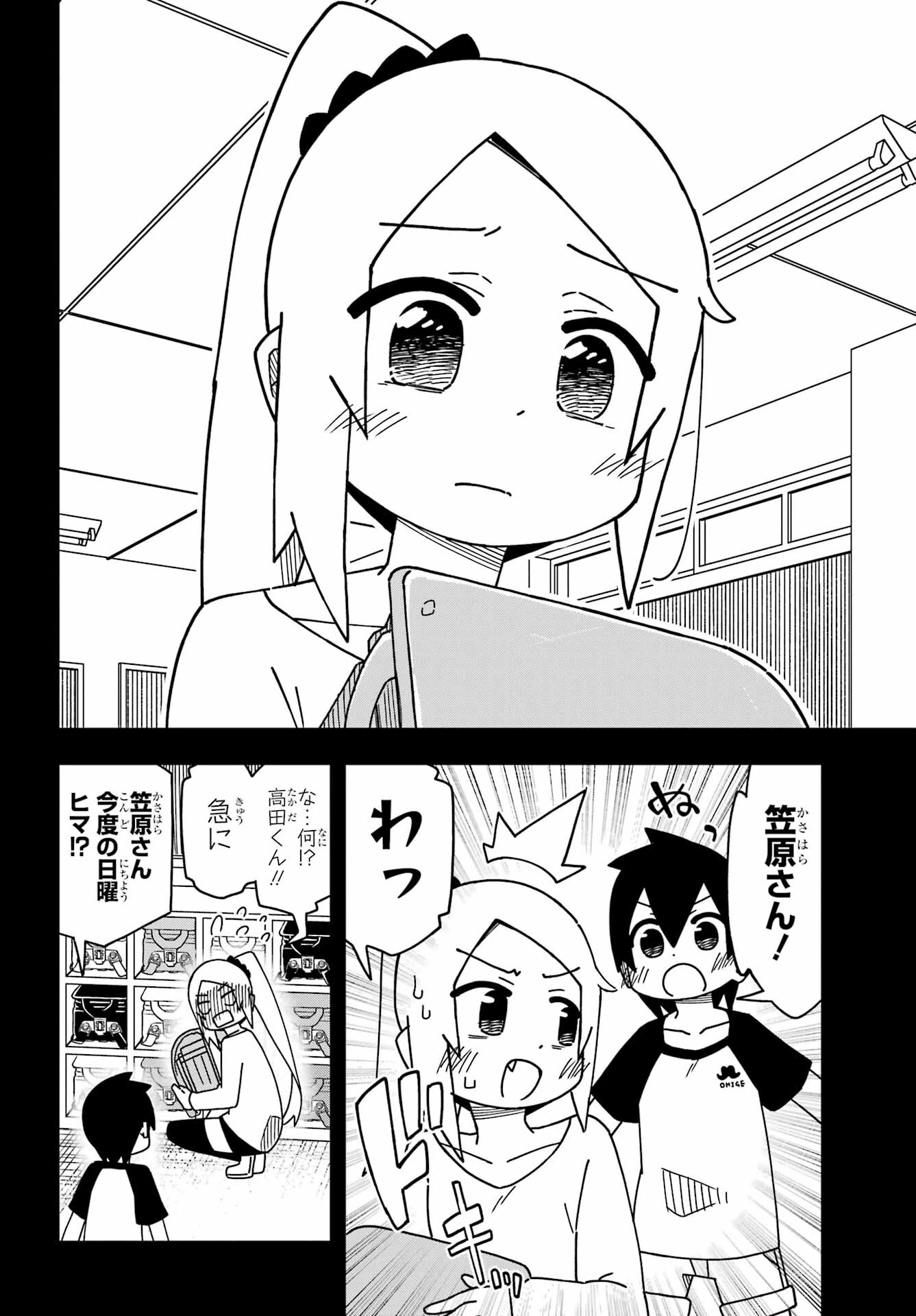 事情を知らない転校生がグイグイくる。 第32話 - 8