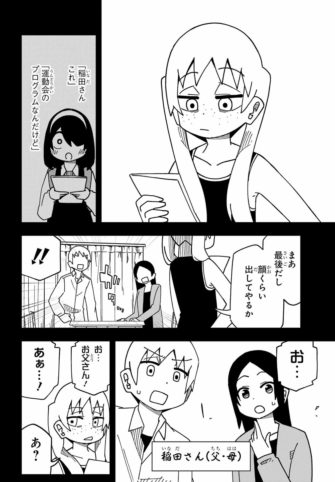 事情を知らない転校生がグイグイくる。 第33話 - 19