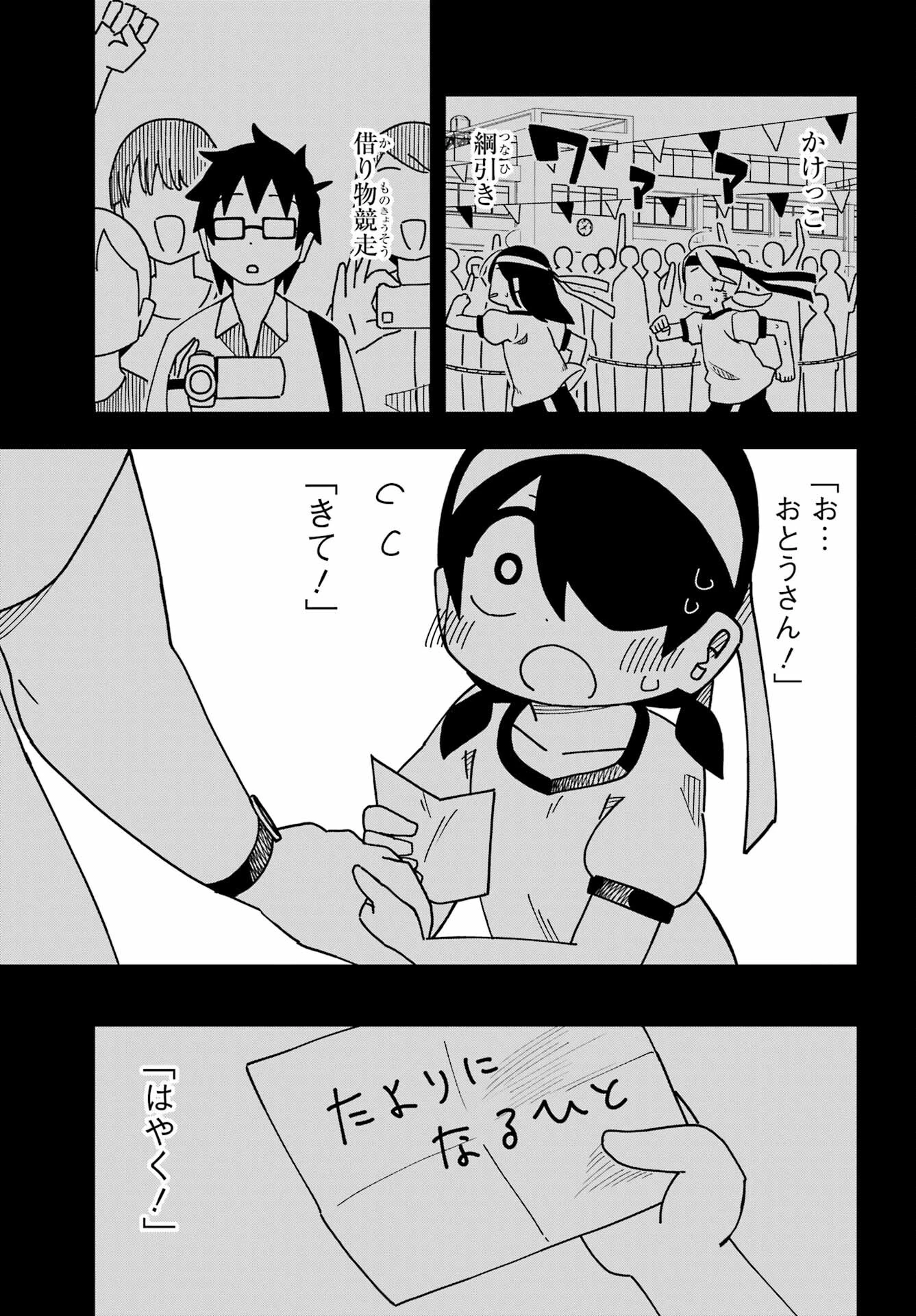事情を知らない転校生がグイグイくる。 第34話 - 23