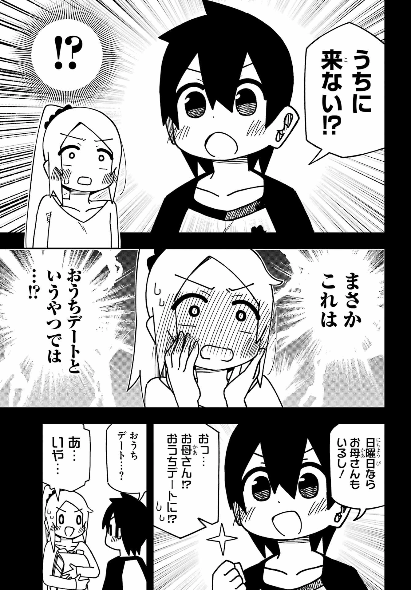 事情を知らない転校生がグイグイくる。 第32話 - 9
