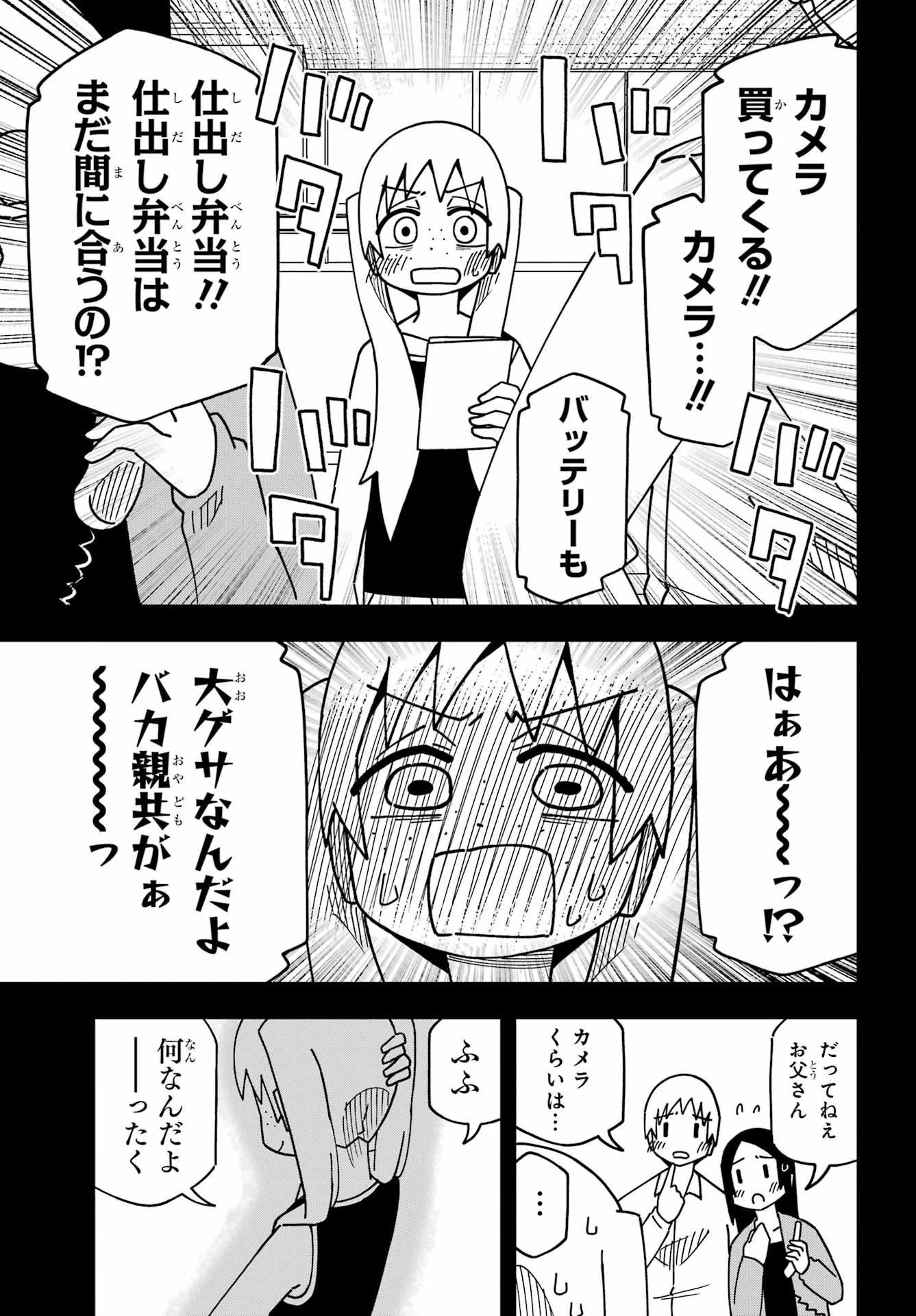事情を知らない転校生がグイグイくる。 第33話 - 20