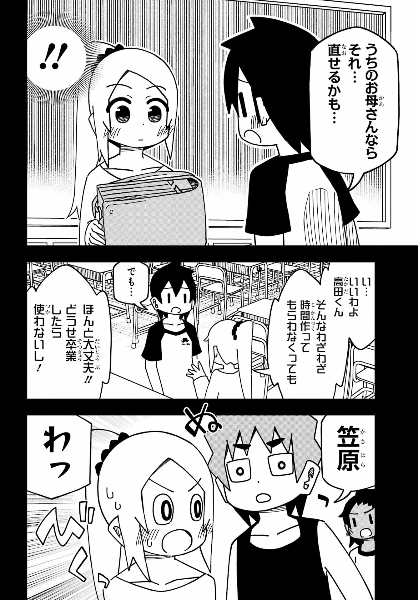 事情を知らない転校生がグイグイくる。 第32話 - 10