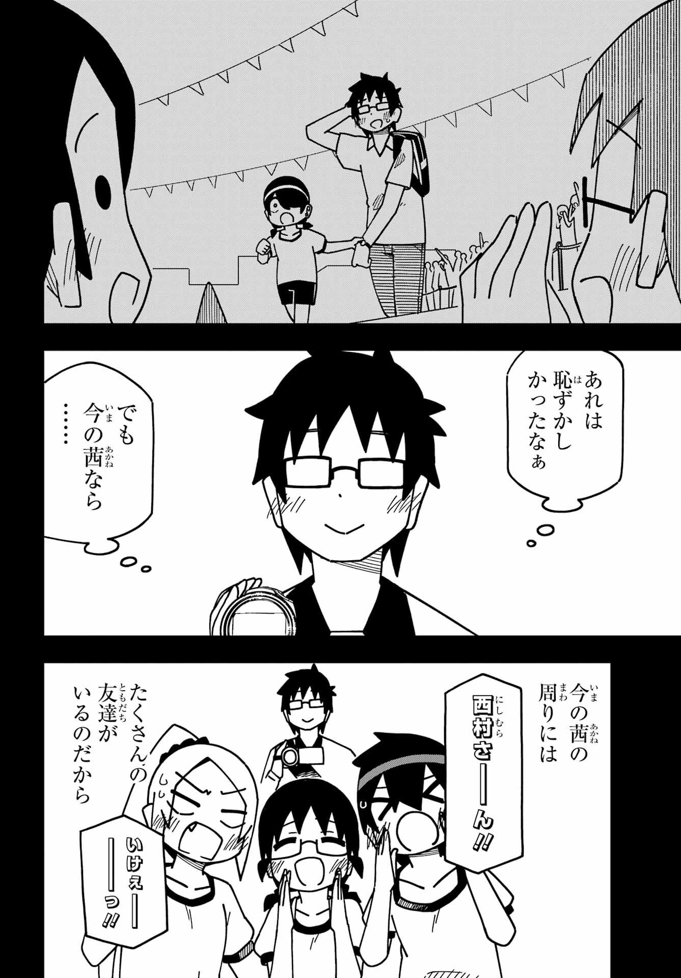 事情を知らない転校生がグイグイくる。 第34話 - 24