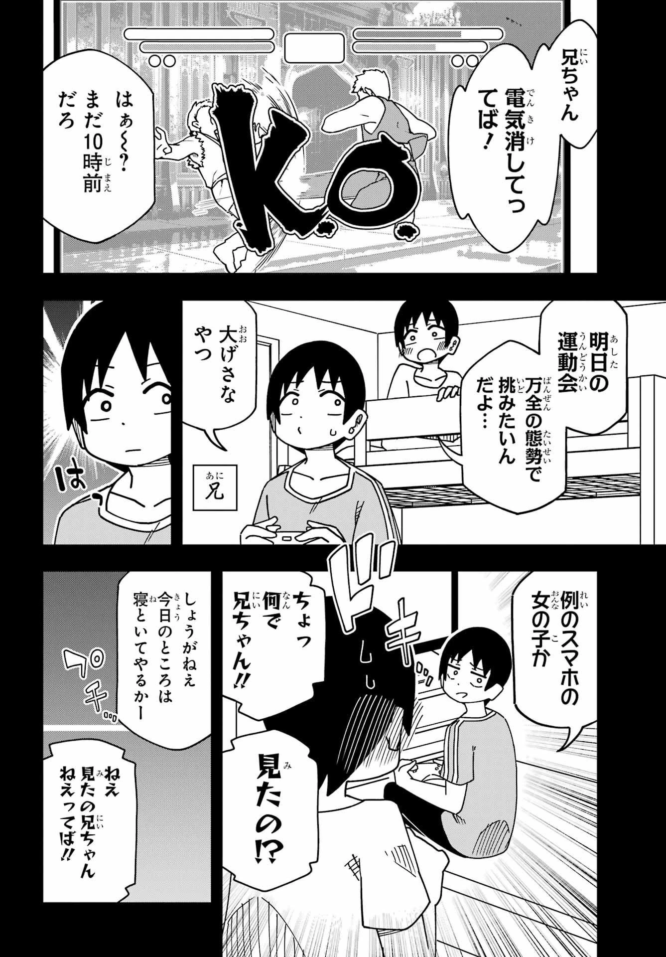 事情を知らない転校生がグイグイくる。 第33話 - 21