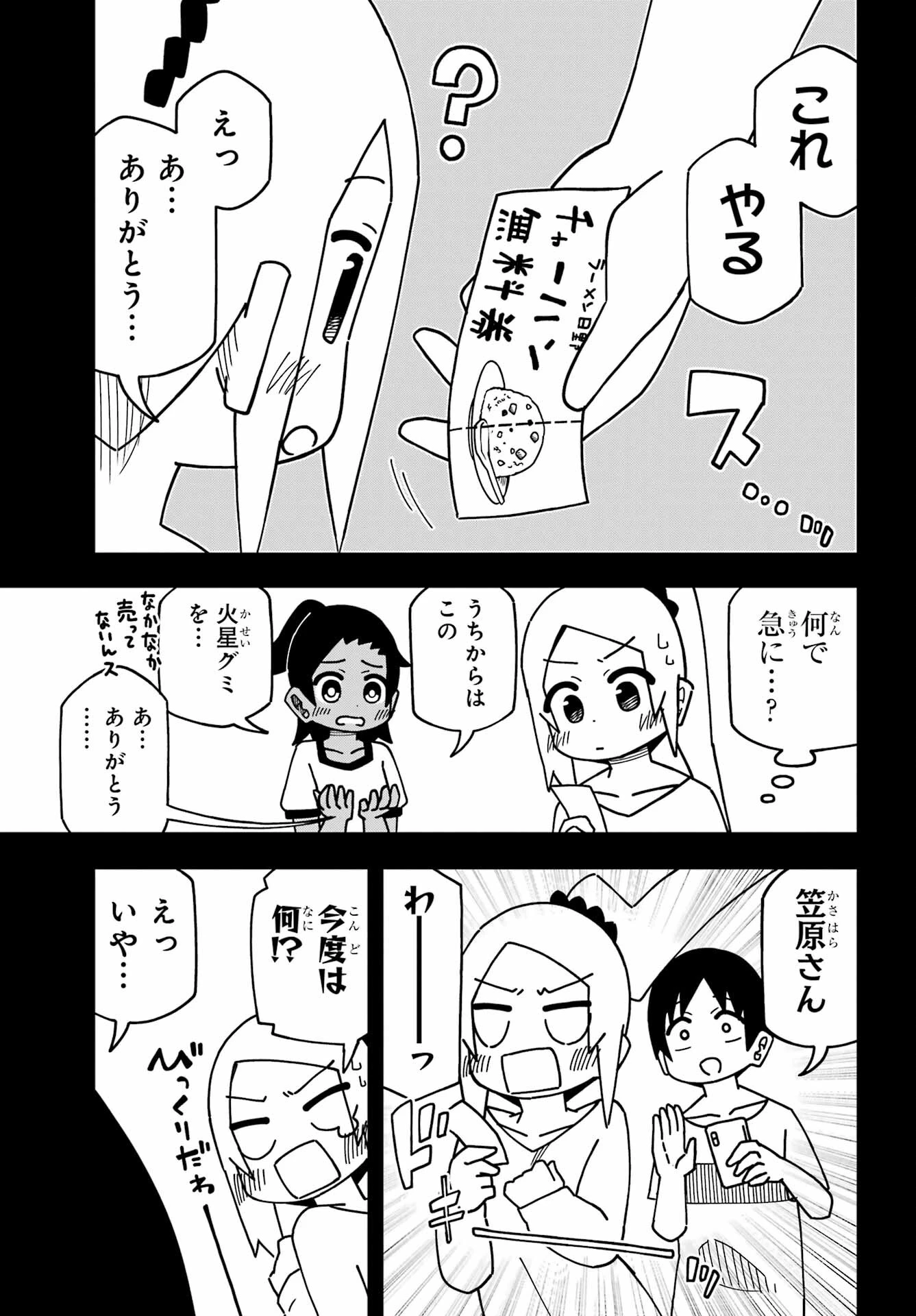 事情を知らない転校生がグイグイくる。 第32話 - 11