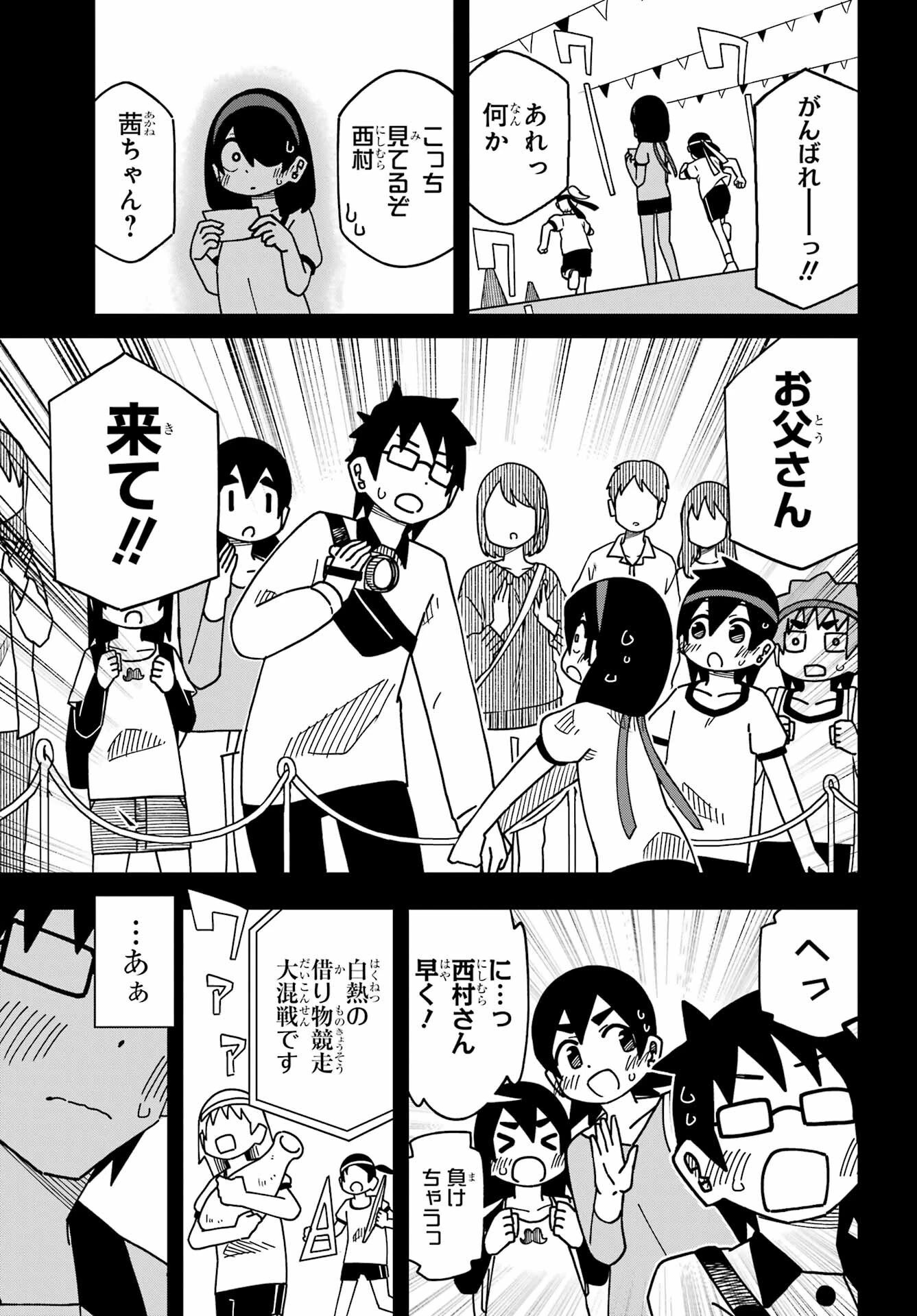 事情を知らない転校生がグイグイくる。 第34話 - 25
