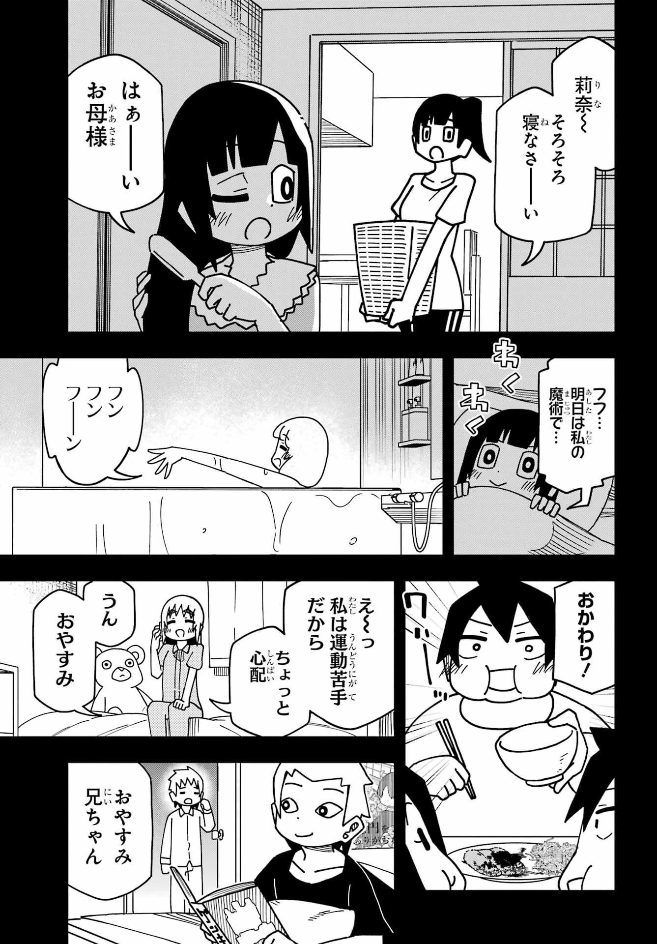 事情を知らない転校生がグイグイくる。 第33話 - 22