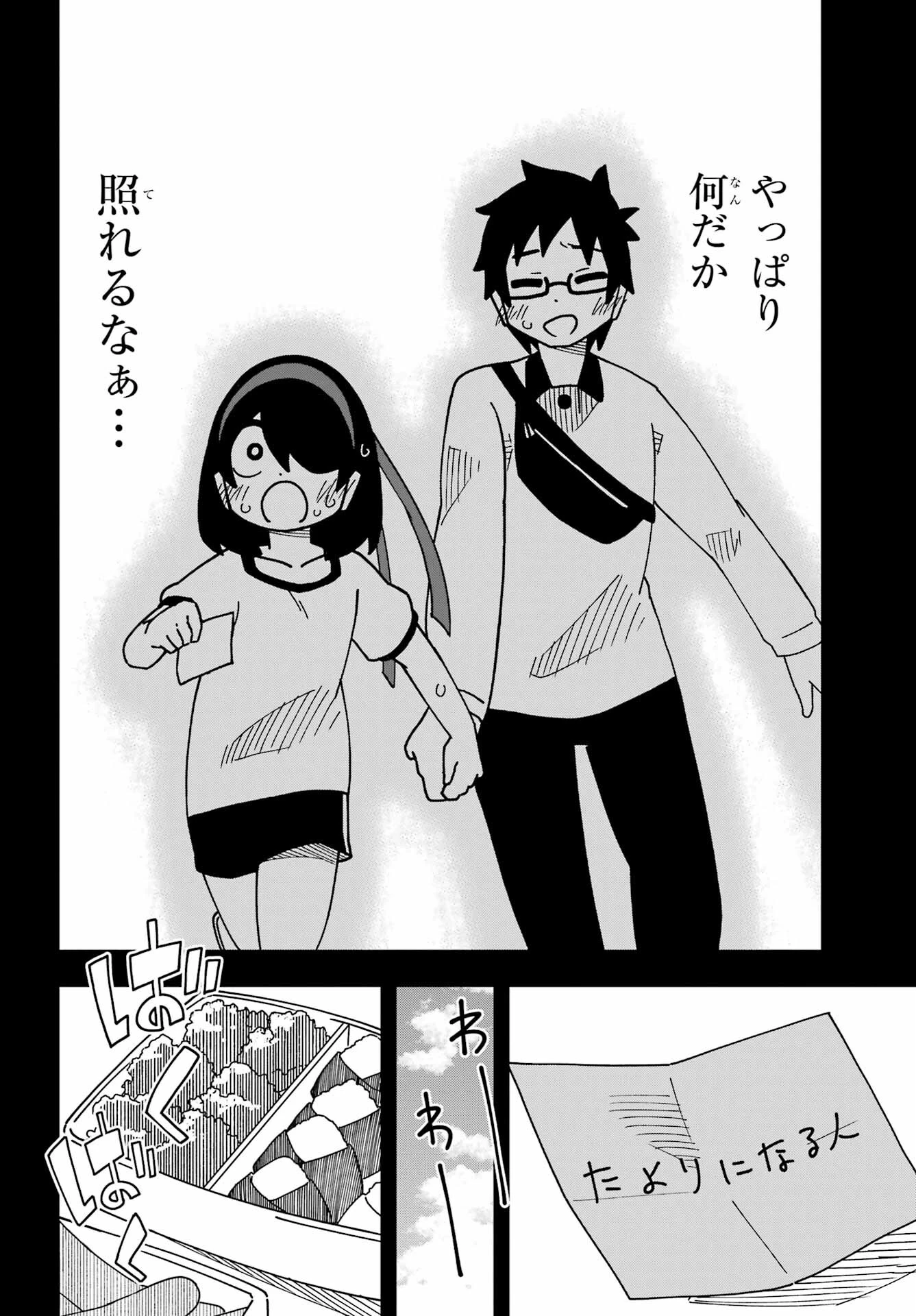 事情を知らない転校生がグイグイくる。 第34話 - 26