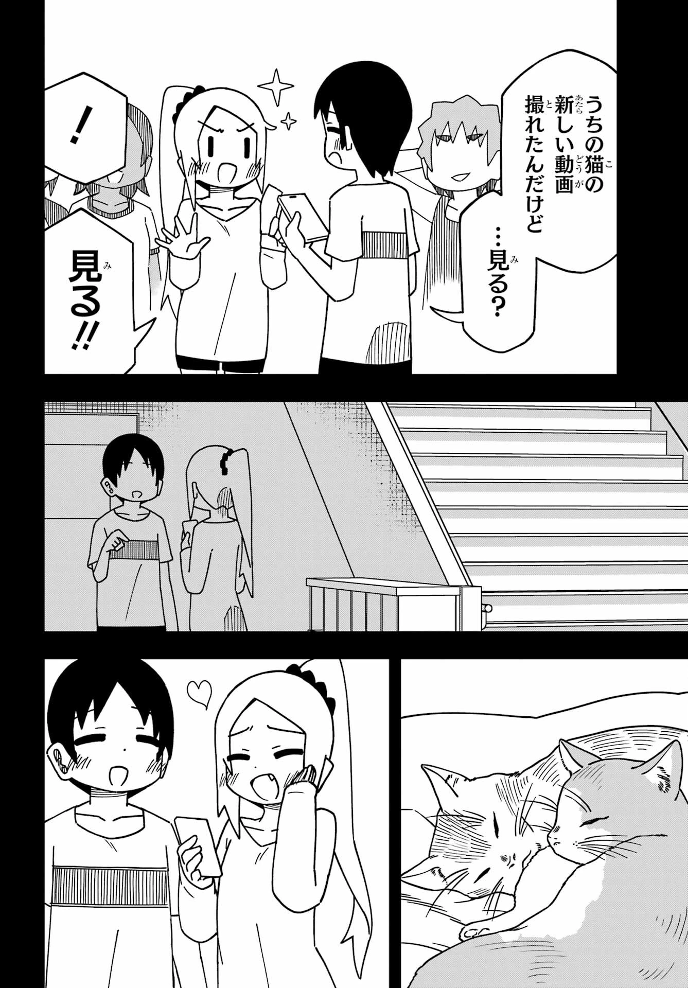 事情を知らない転校生がグイグイくる。 第32話 - 12