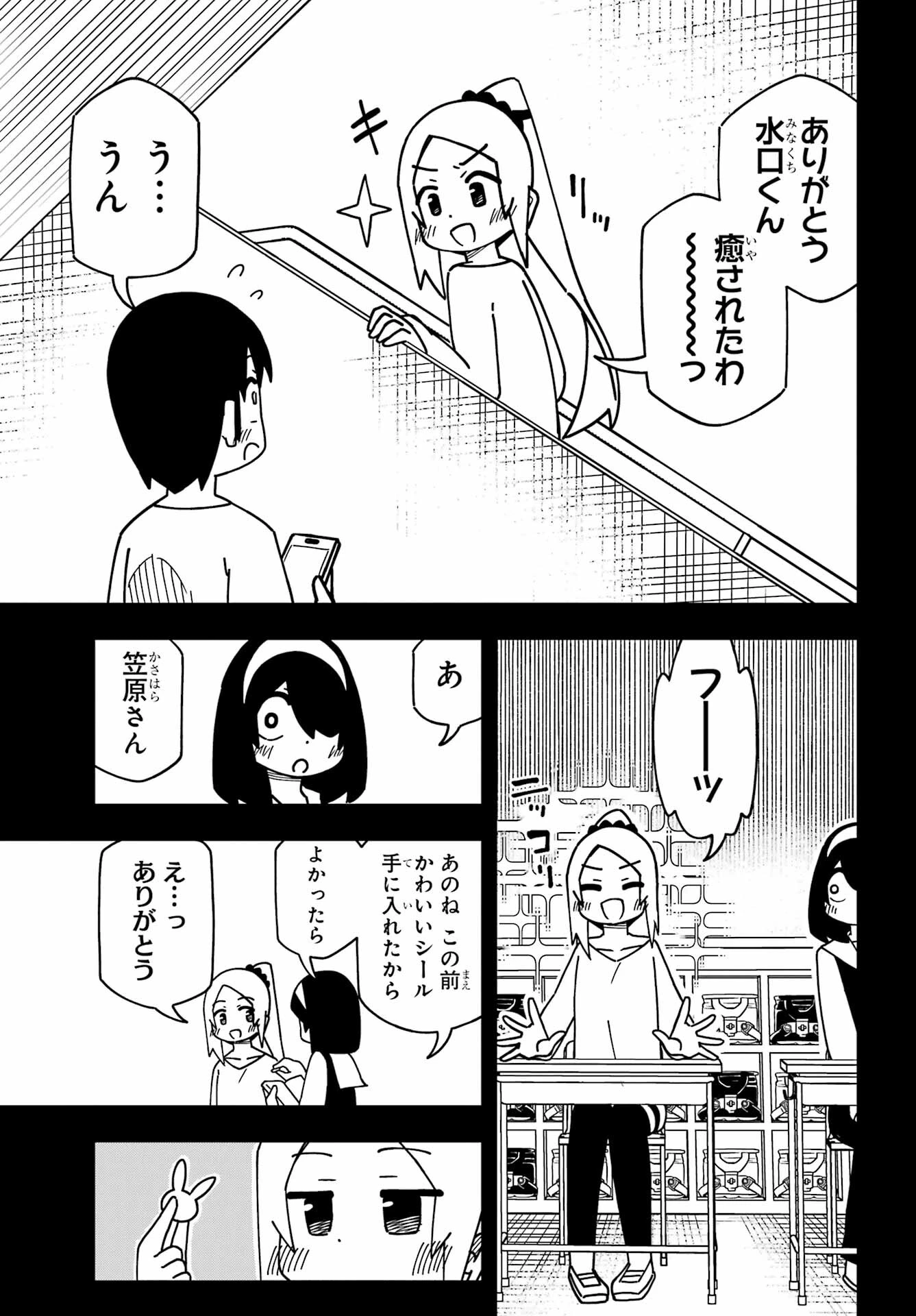 事情を知らない転校生がグイグイくる。 第32話 - 13