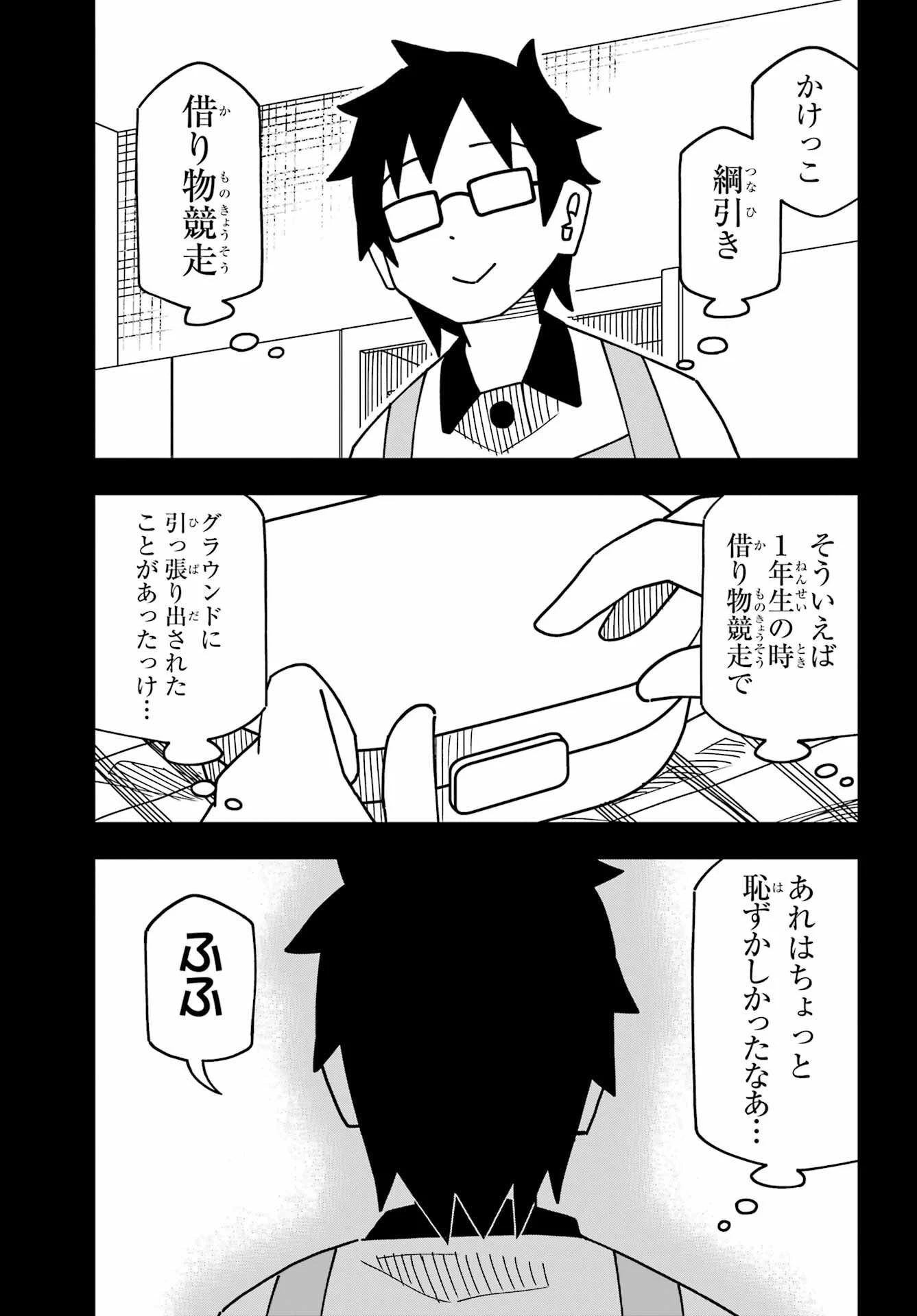事情を知らない転校生がグイグイくる。 第33話 - 24
