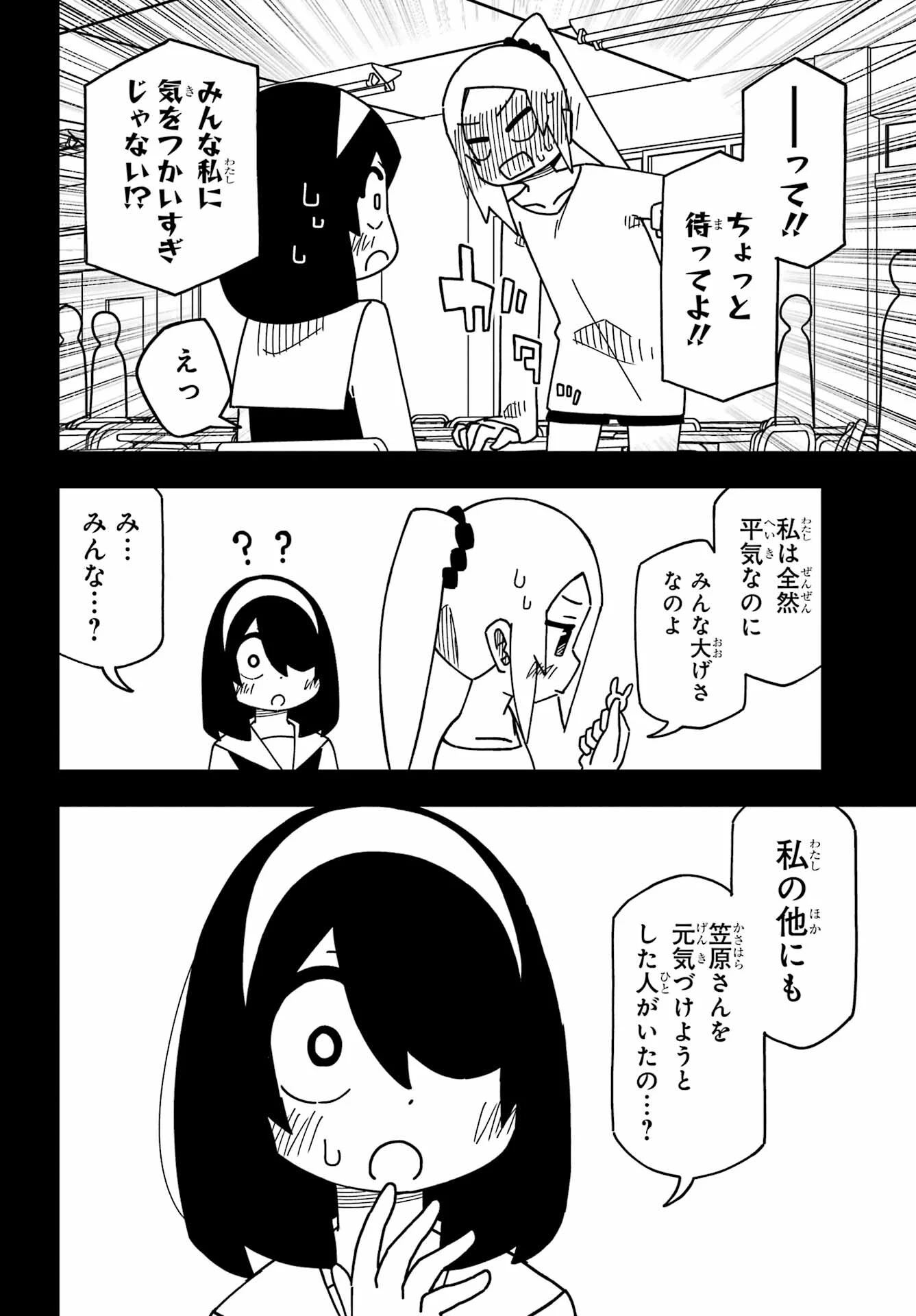 事情を知らない転校生がグイグイくる。 第32話 - 14