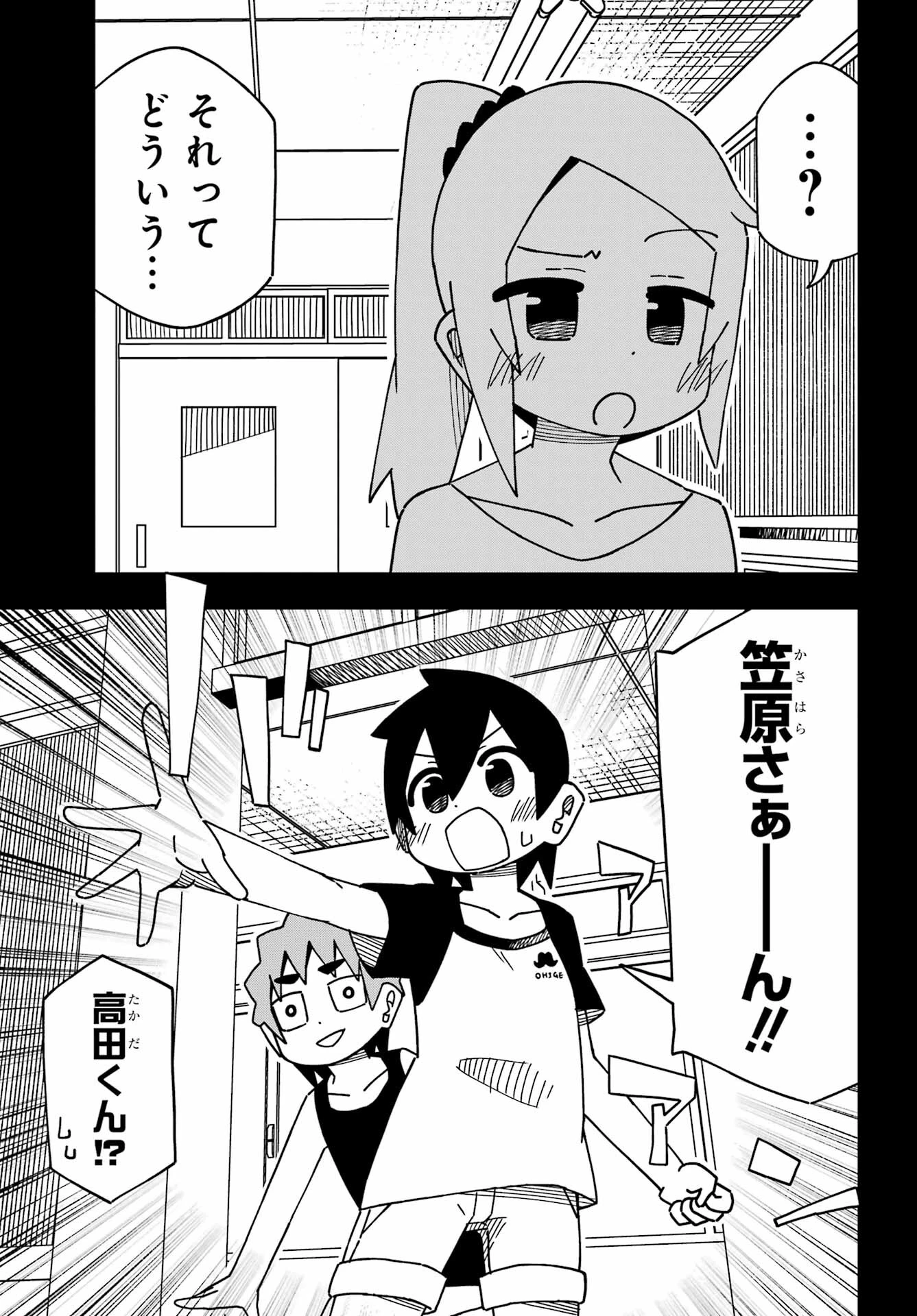 事情を知らない転校生がグイグイくる。 第32話 - 15