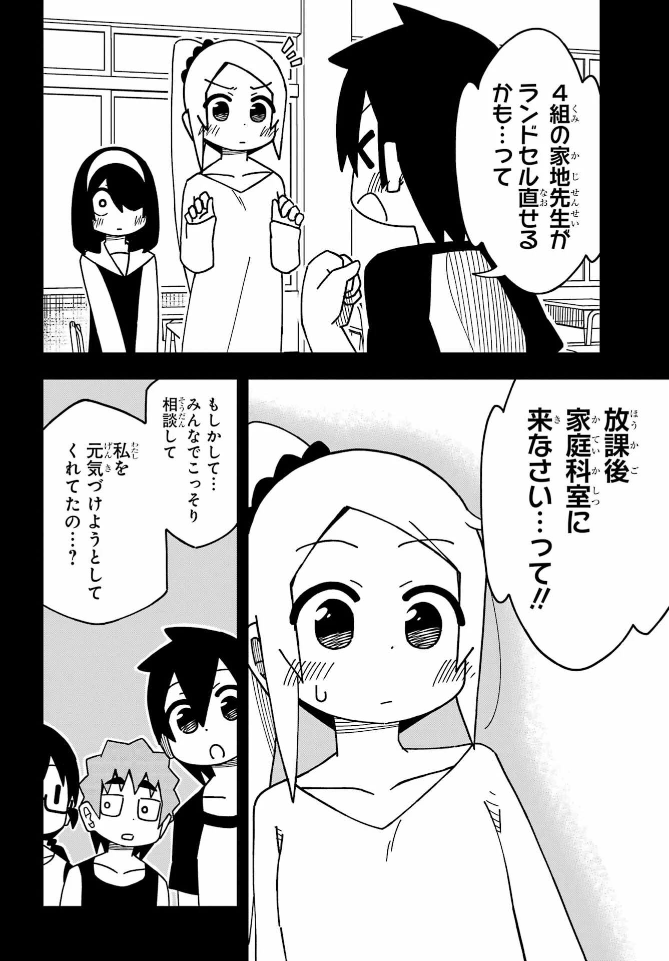 事情を知らない転校生がグイグイくる。 第32話 - 16