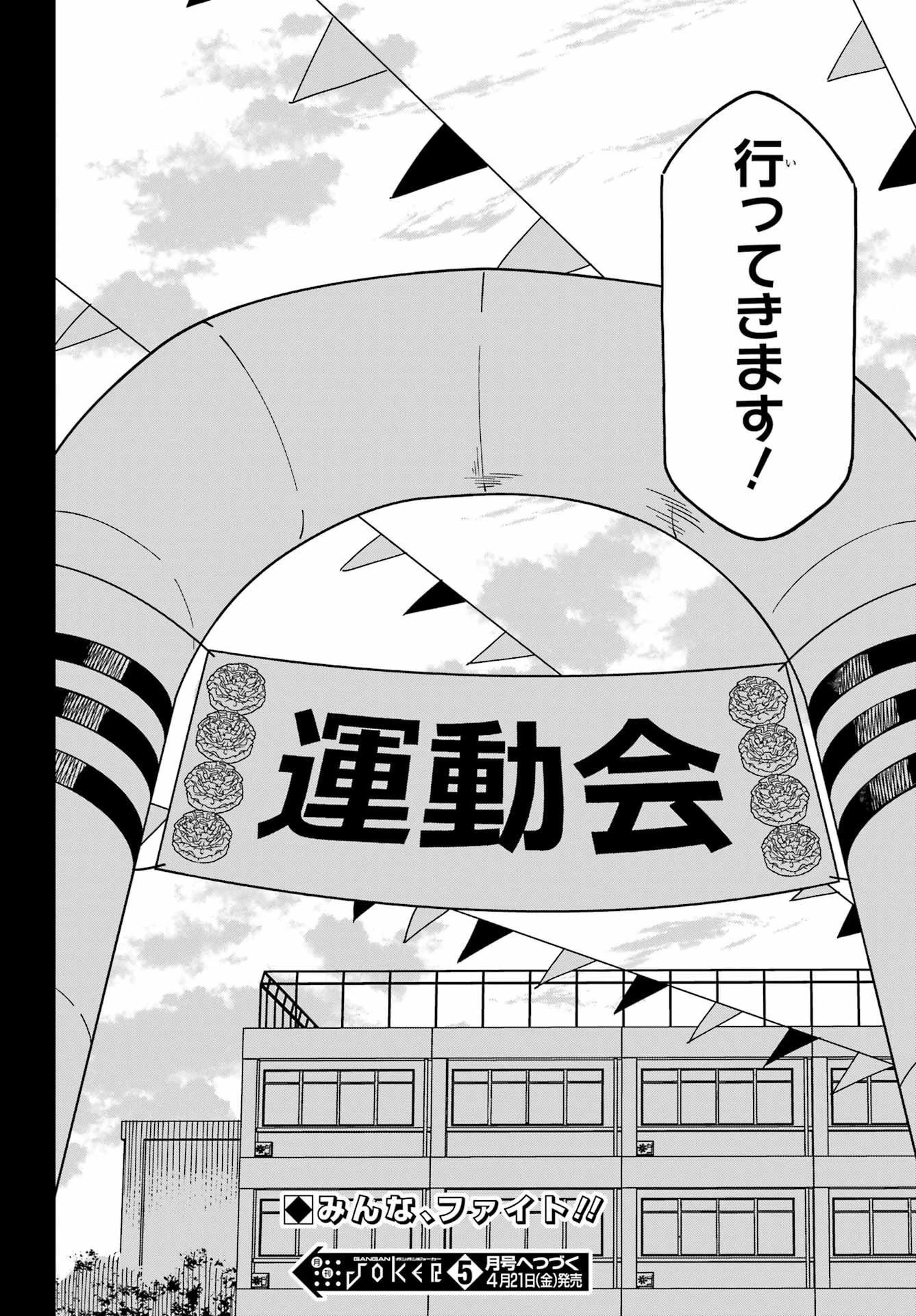 事情を知らない転校生がグイグイくる。 第33話 - 27