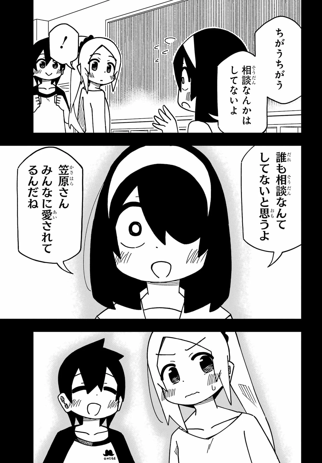 事情を知らない転校生がグイグイくる。 第32話 - 17