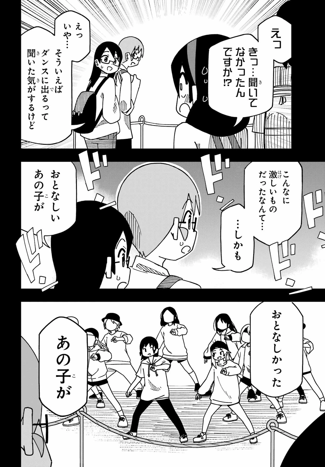 事情を知らない転校生がグイグイくる。 第34話 - 32