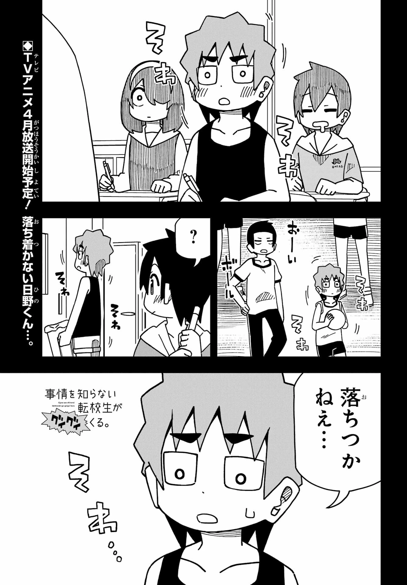 事情を知らない転校生がグイグイくる。 第31話 - 1