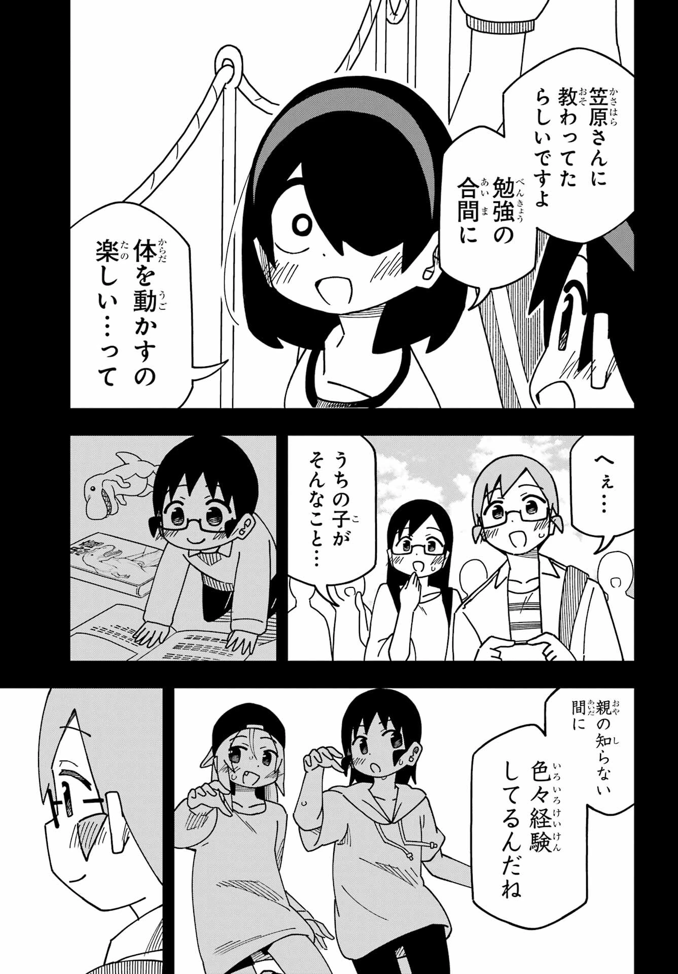 事情を知らない転校生がグイグイくる。 第34話 - 33