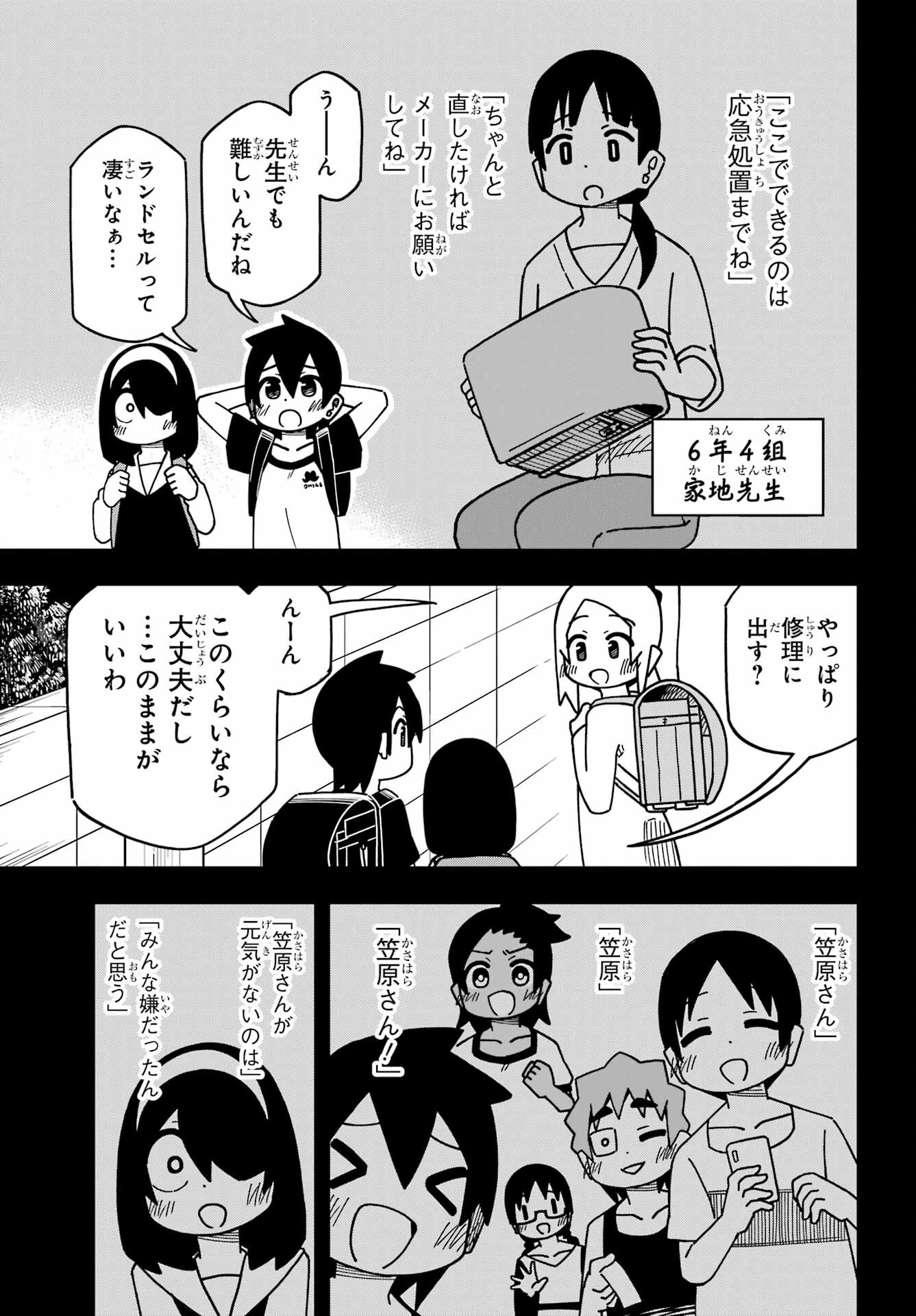 事情を知らない転校生がグイグイくる。 第32話 - 19