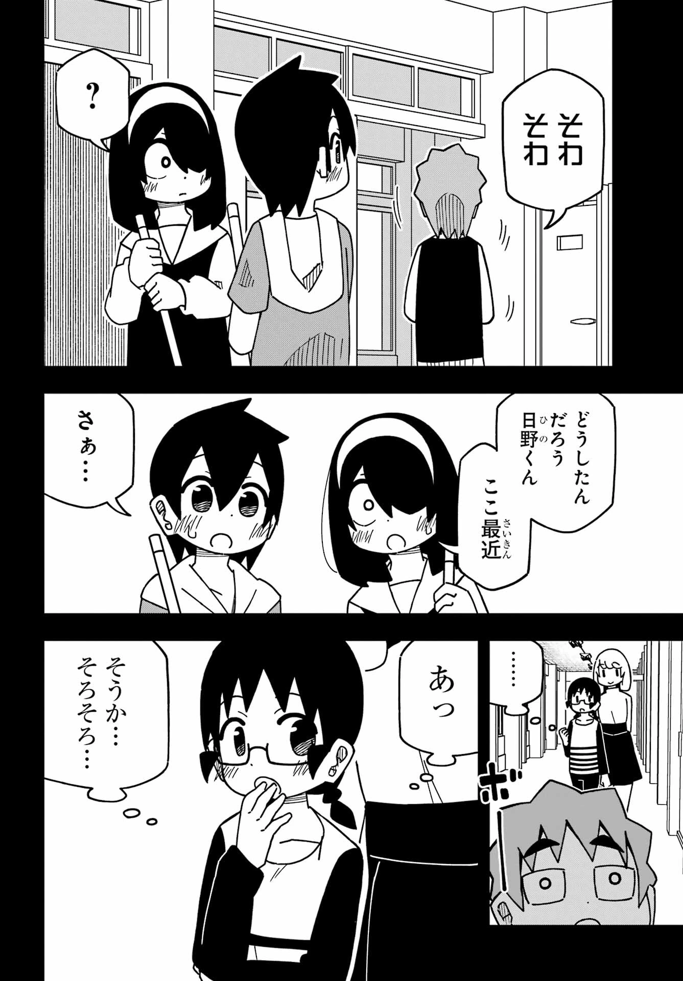 事情を知らない転校生がグイグイくる。 第31話 - 2