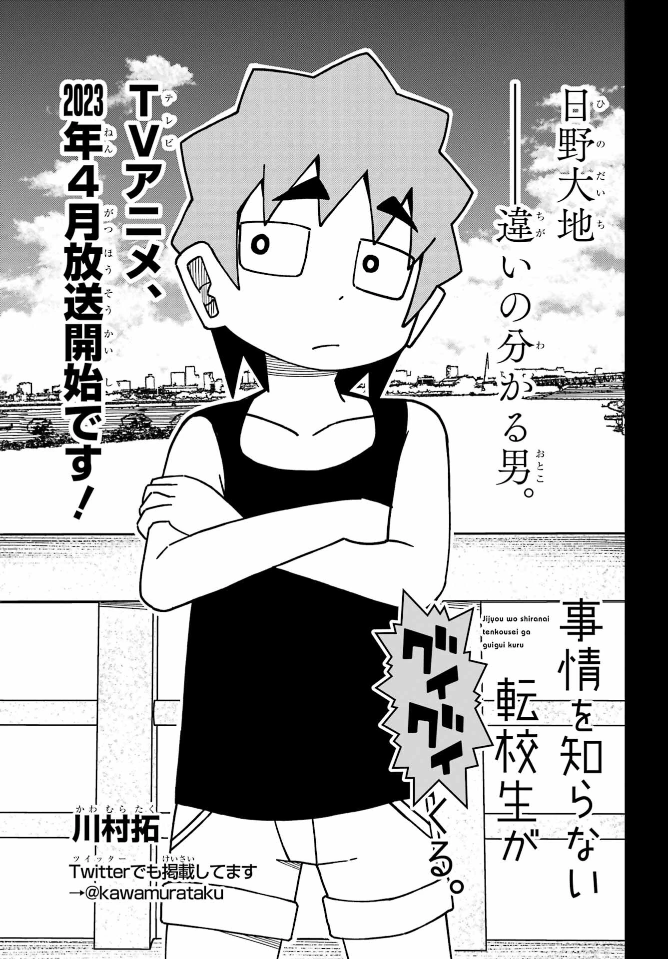 事情を知らない転校生がグイグイくる。 第31話 - 3