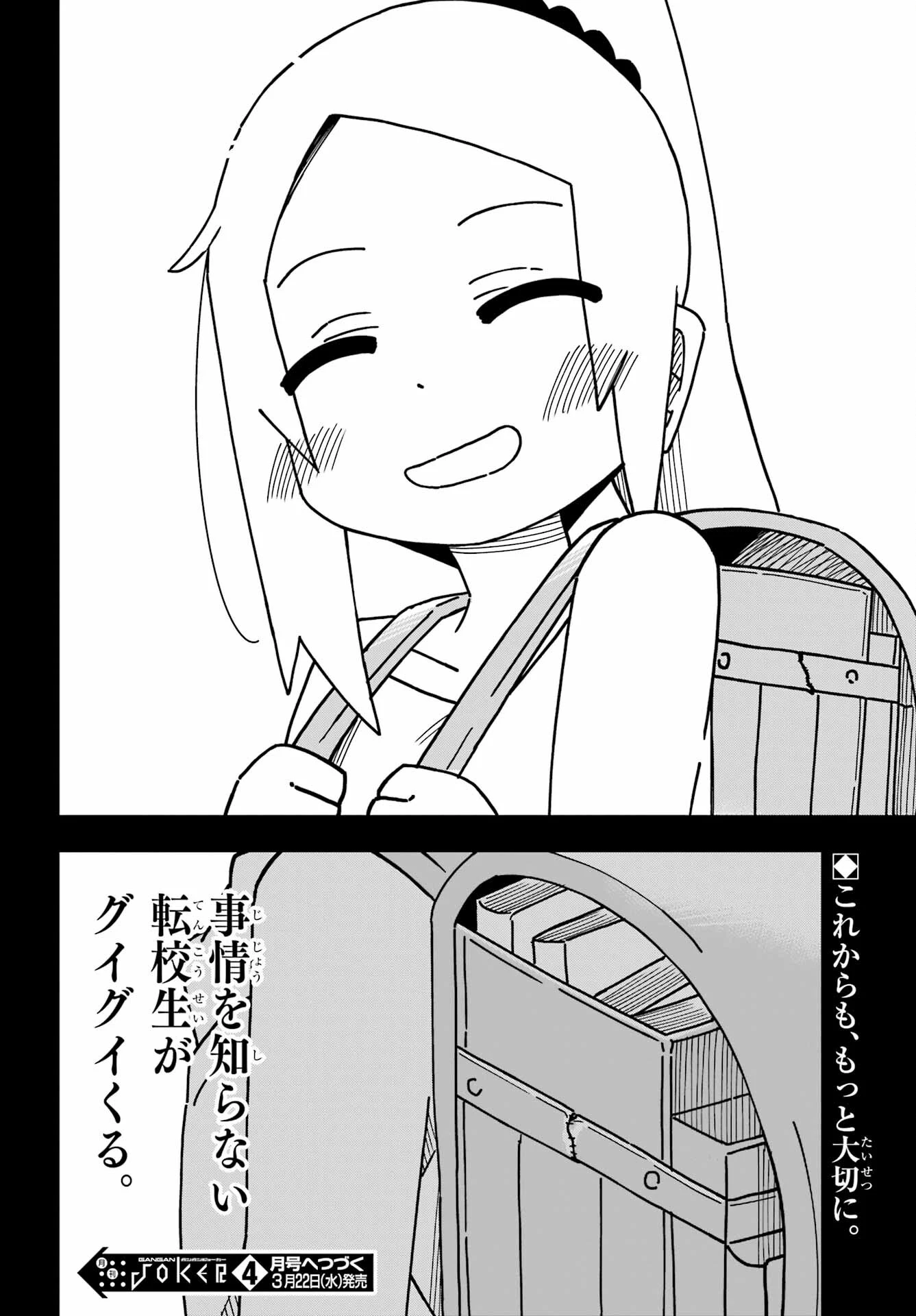 事情を知らない転校生がグイグイくる。 第32話 - 20
