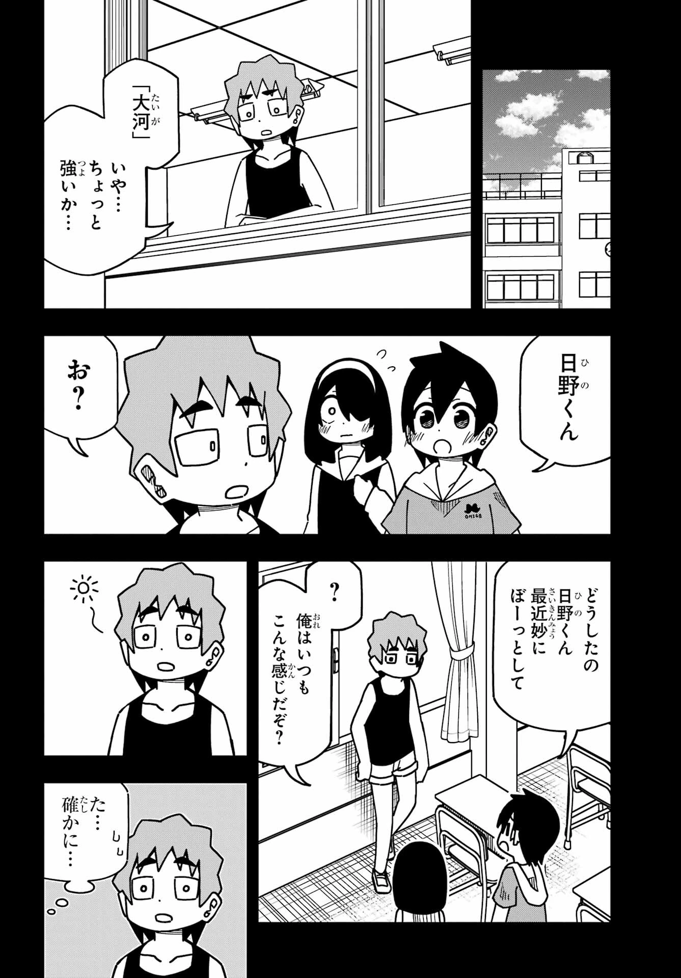 事情を知らない転校生がグイグイくる。 第31話 - 4