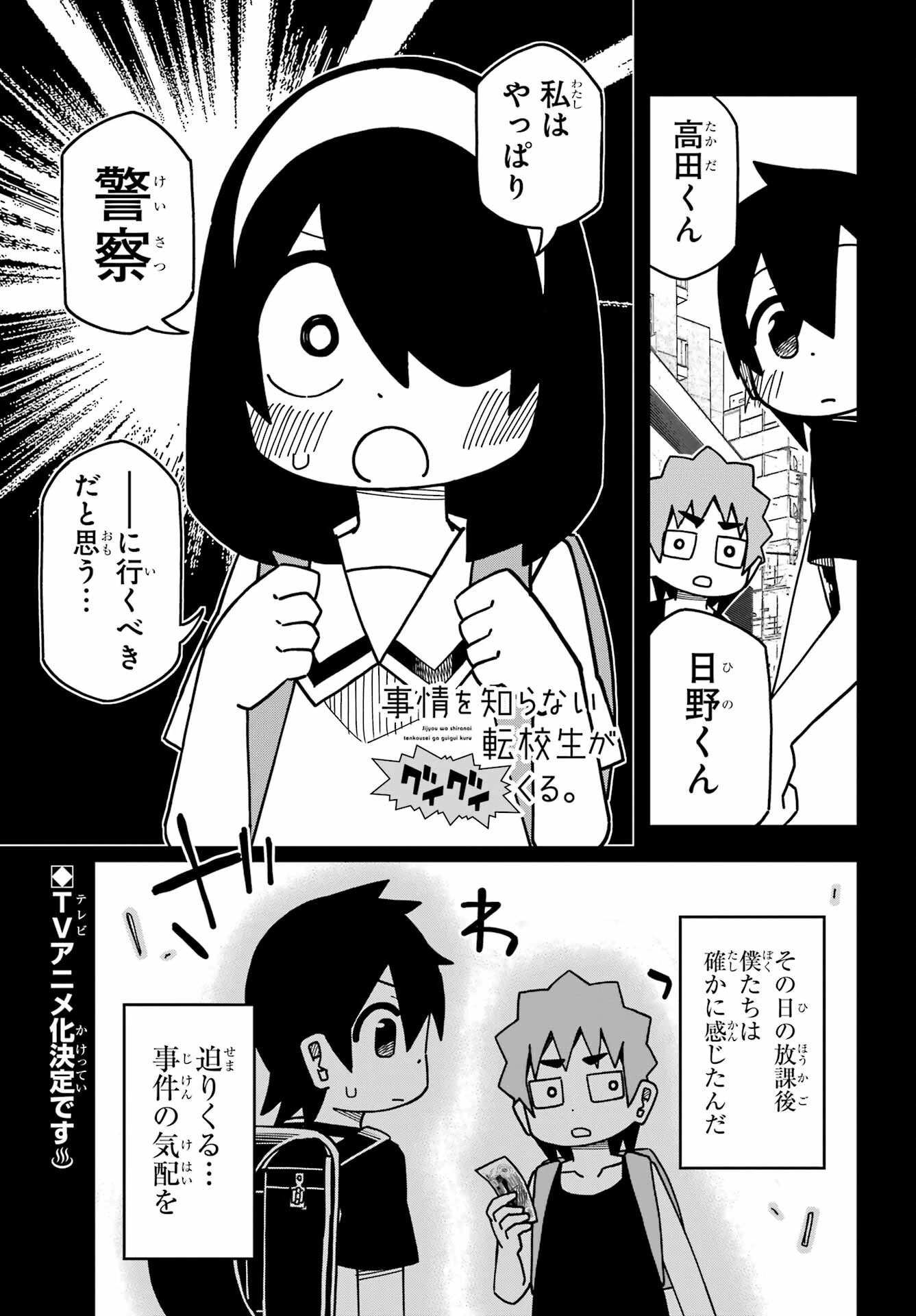 事情を知らない転校生がグイグイくる。 第30話 - 1