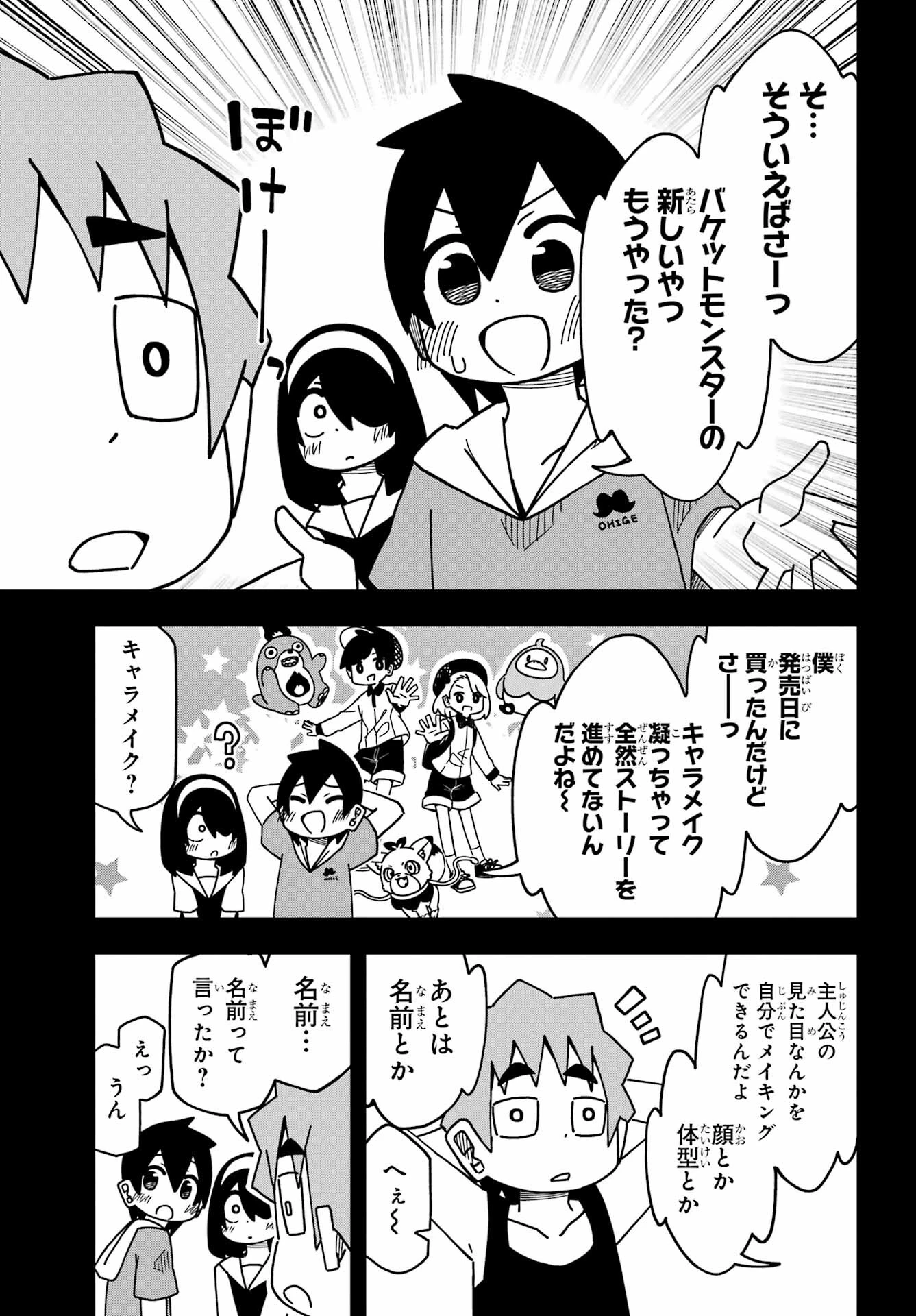 事情を知らない転校生がグイグイくる。 第31話 - 5