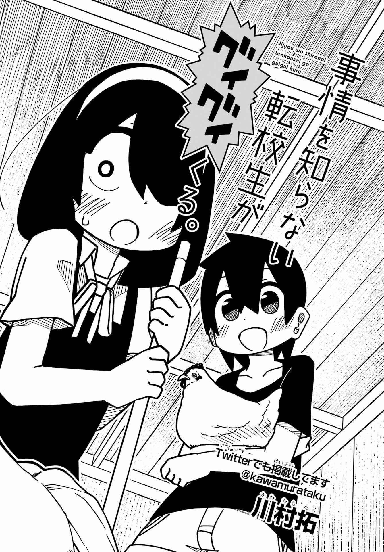 事情を知らない転校生がグイグイくる。 第30話 - 2