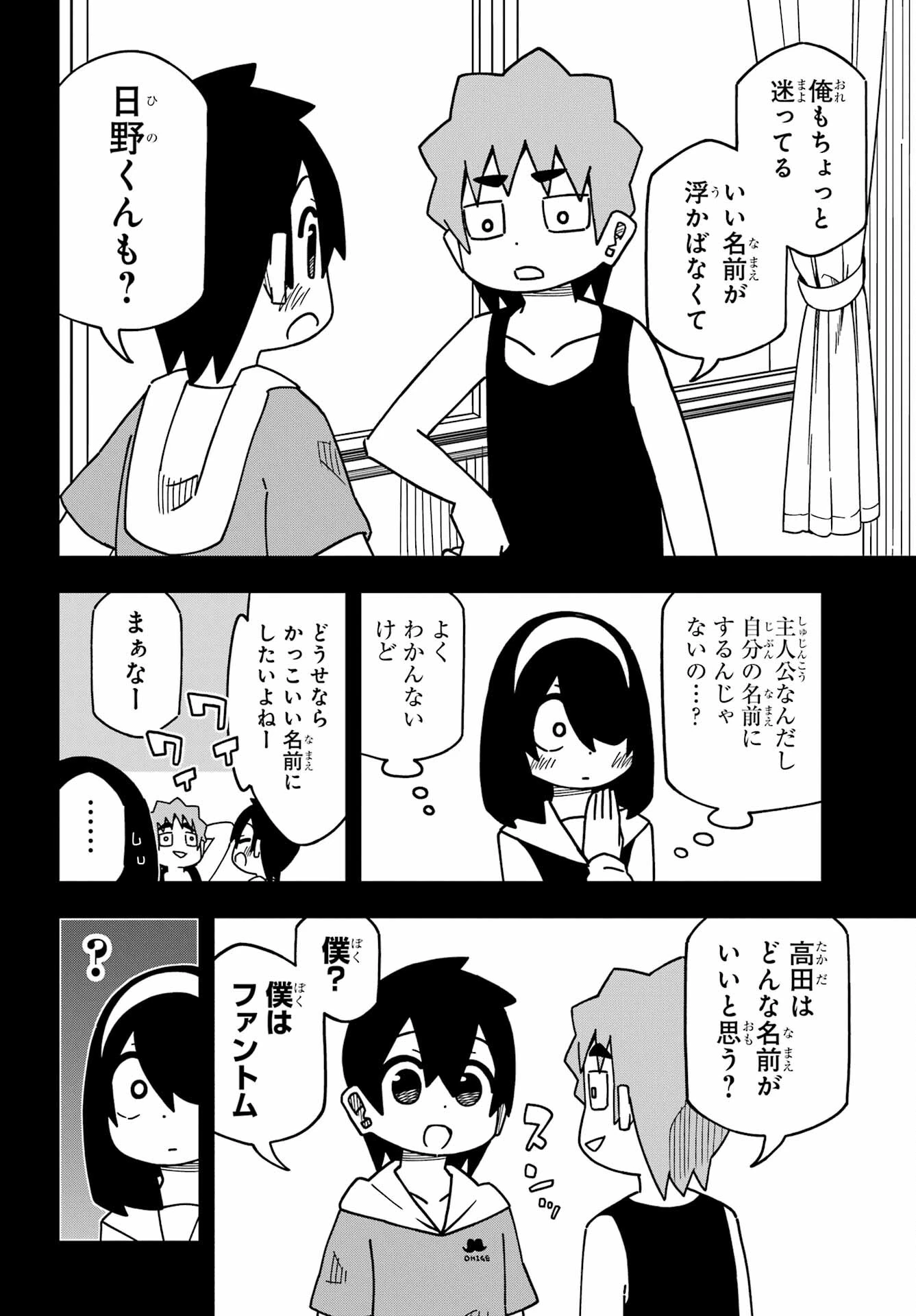 事情を知らない転校生がグイグイくる。 第31話 - 6