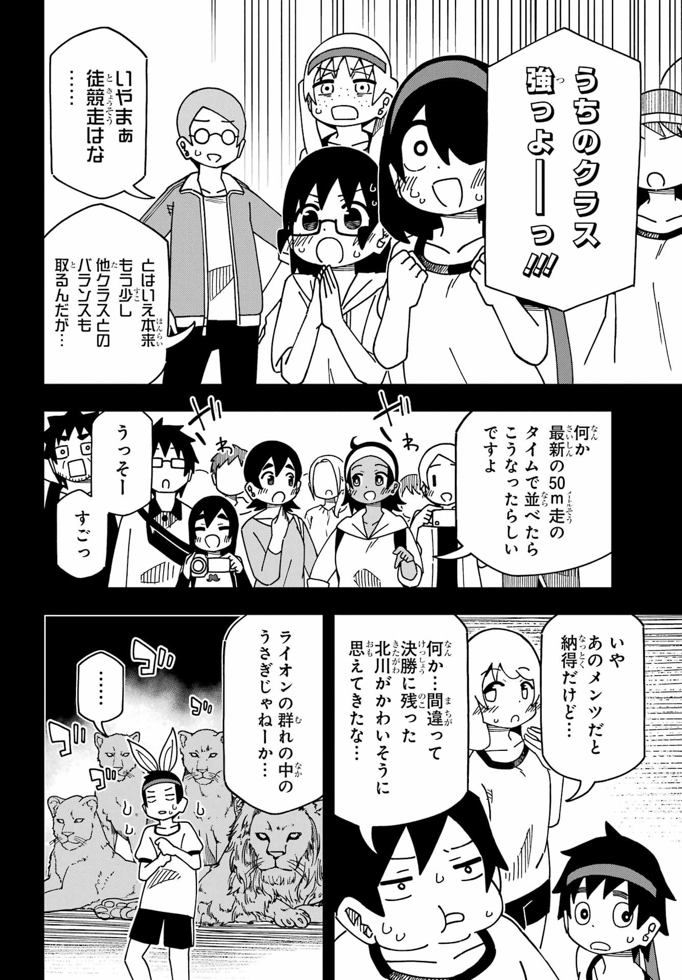 事情を知らない転校生がグイグイくる。 第34話 - 38