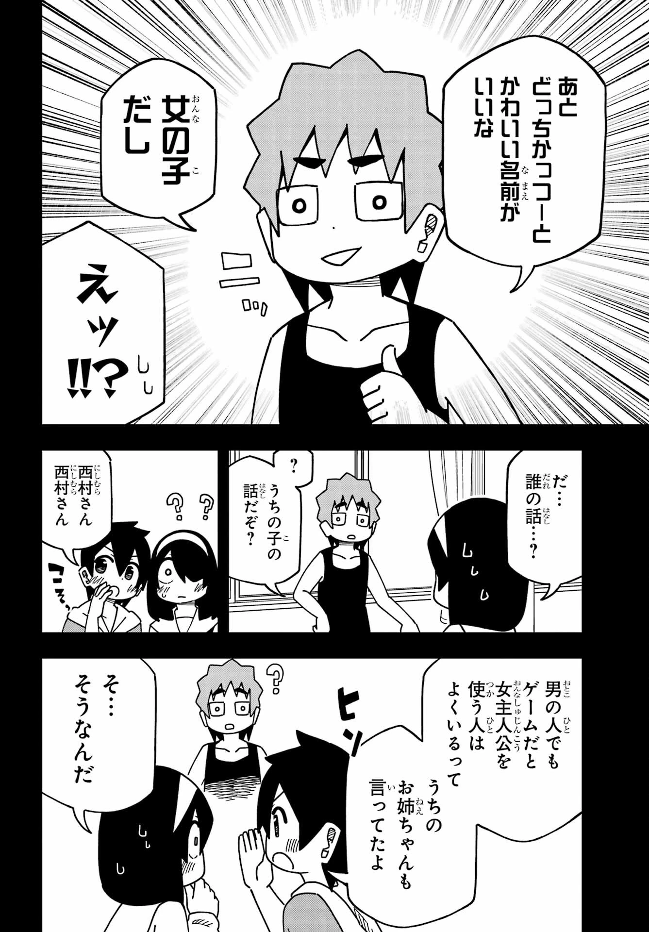 事情を知らない転校生がグイグイくる。 第31話 - 8