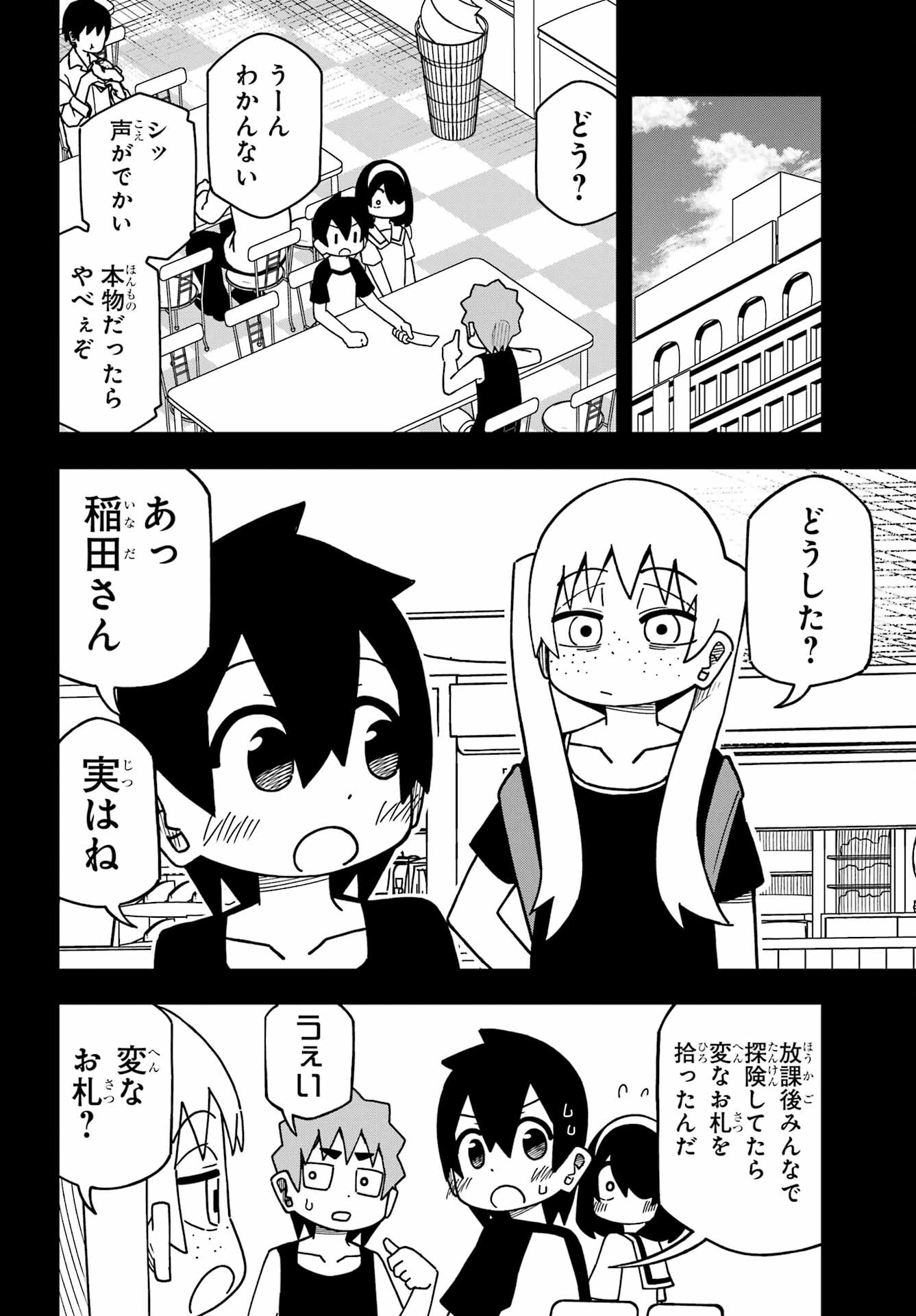 事情を知らない転校生がグイグイくる。 第30話 - 4