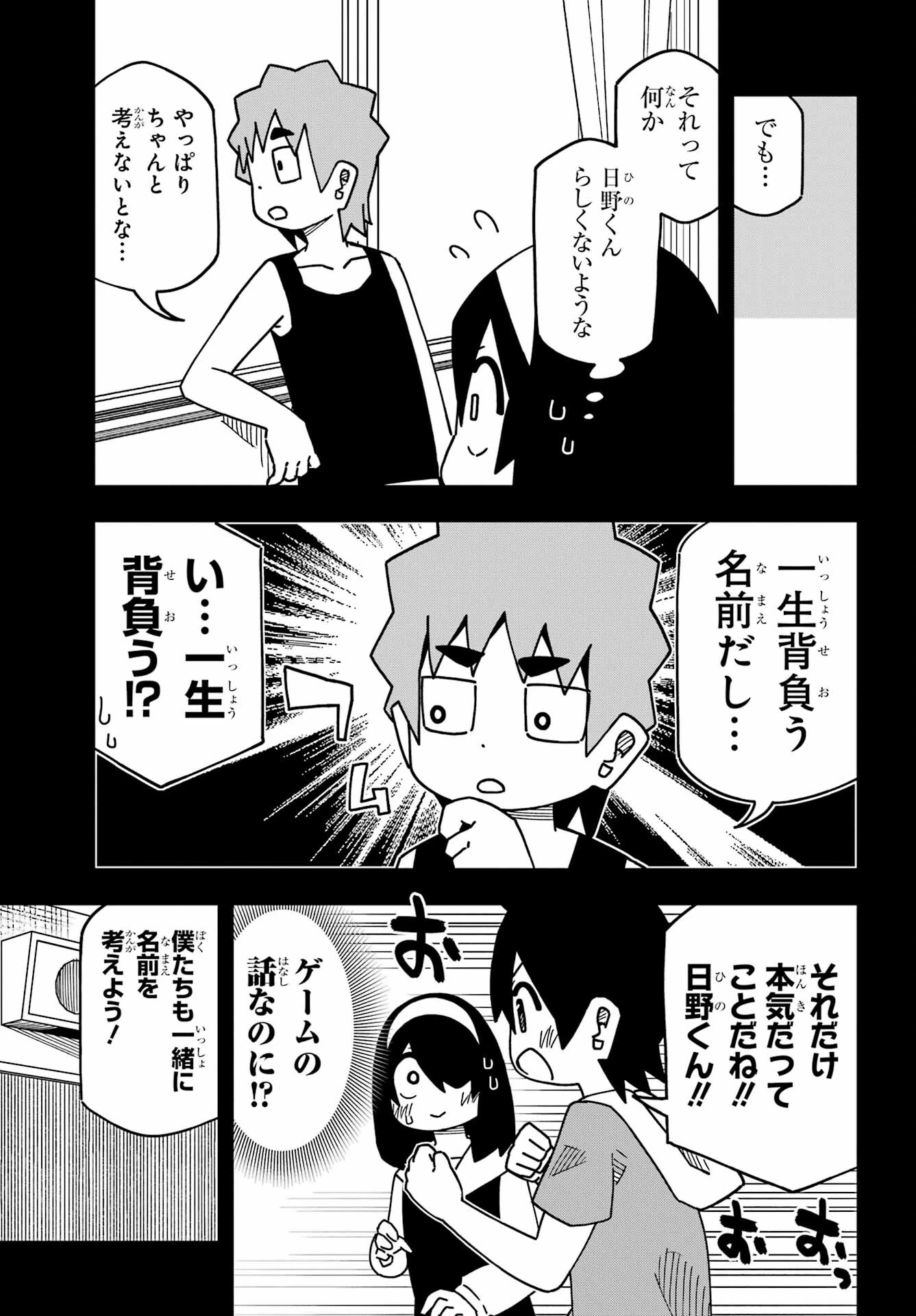 事情を知らない転校生がグイグイくる。 第31話 - 9