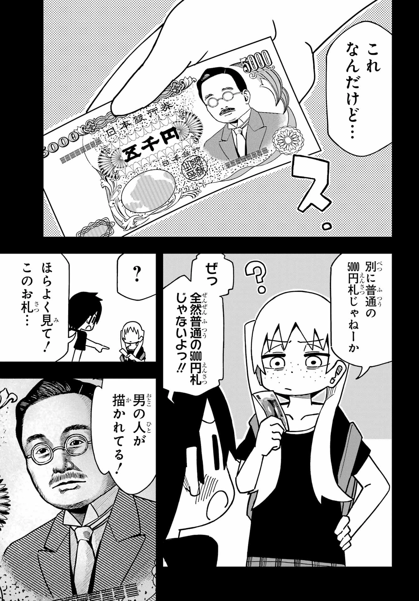 事情を知らない転校生がグイグイくる。 第30話 - 5