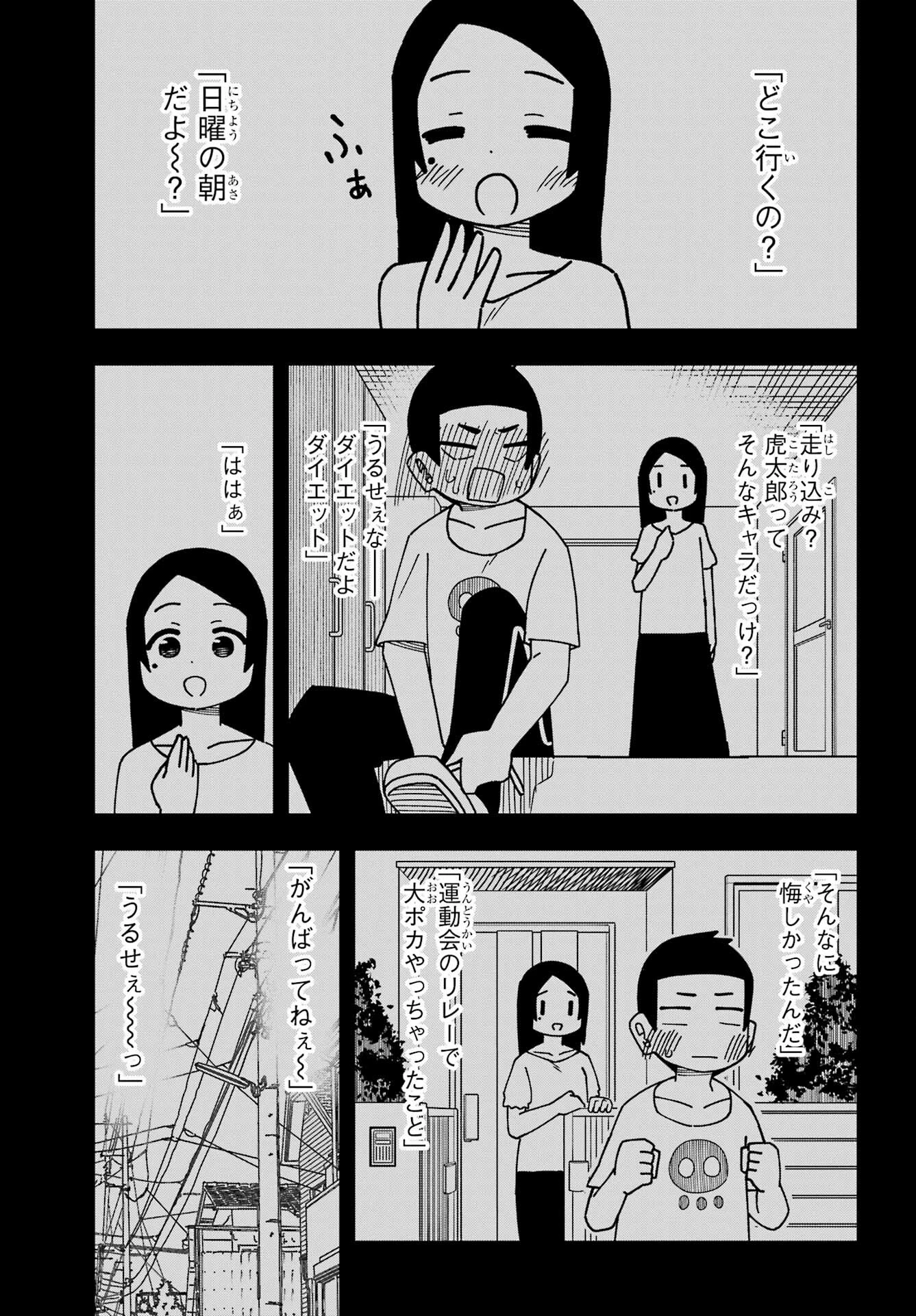 事情を知らない転校生がグイグイくる。 第34話 - 41