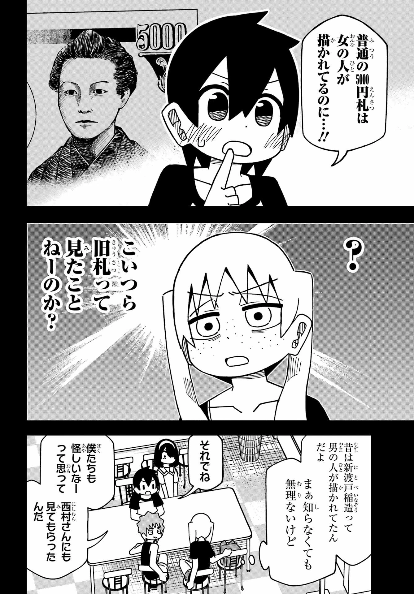 事情を知らない転校生がグイグイくる。 第30話 - 6