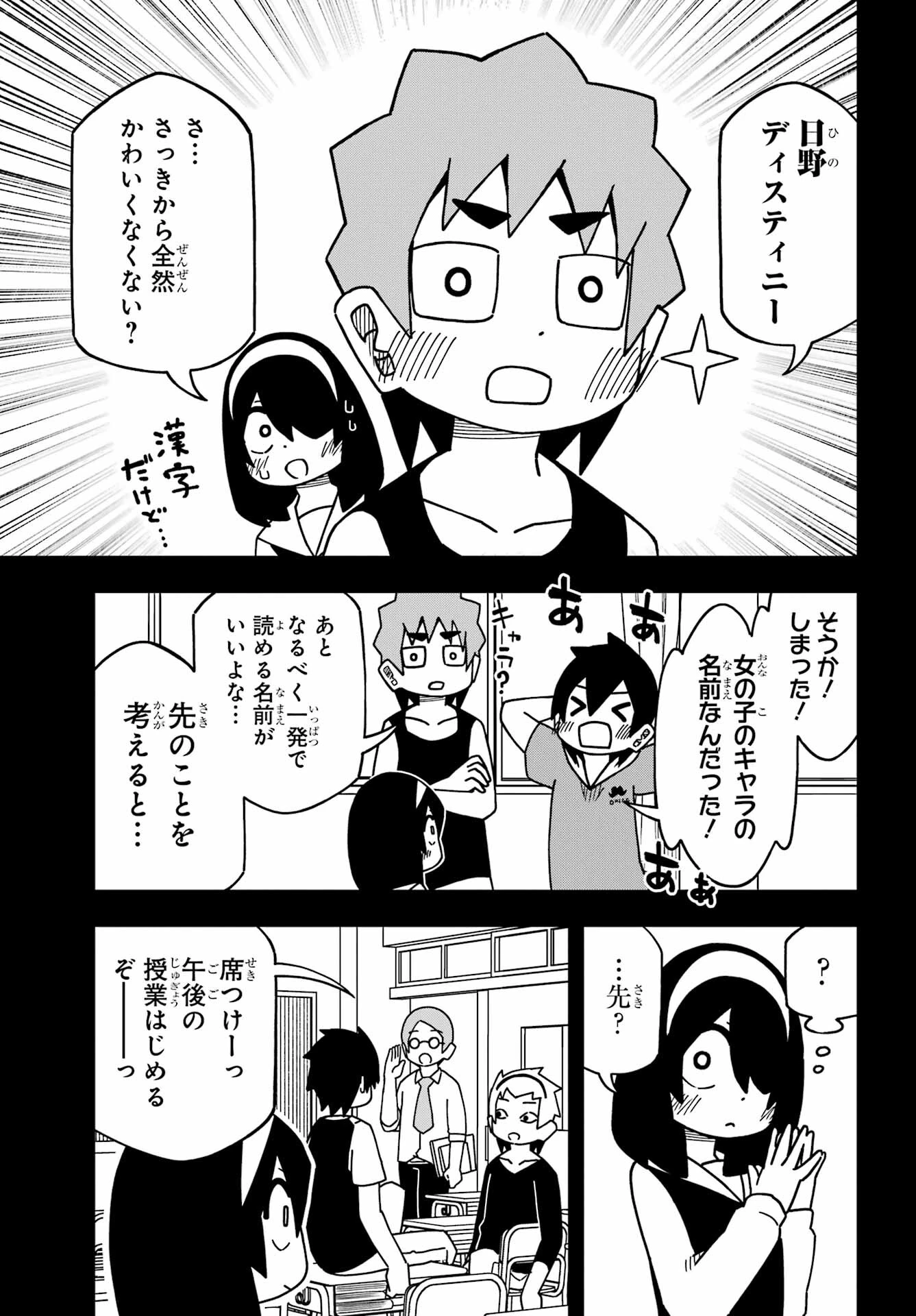 事情を知らない転校生がグイグイくる。 第31話 - 11