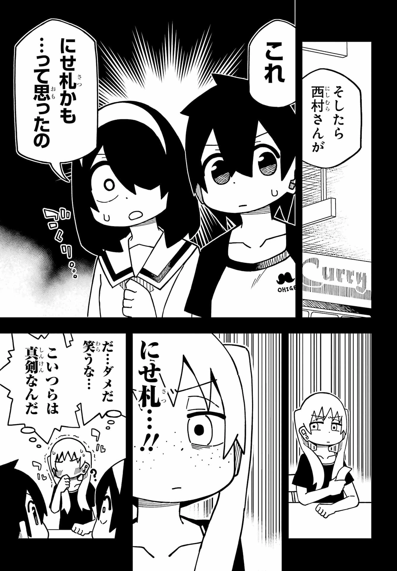 事情を知らない転校生がグイグイくる。 第30話 - 7